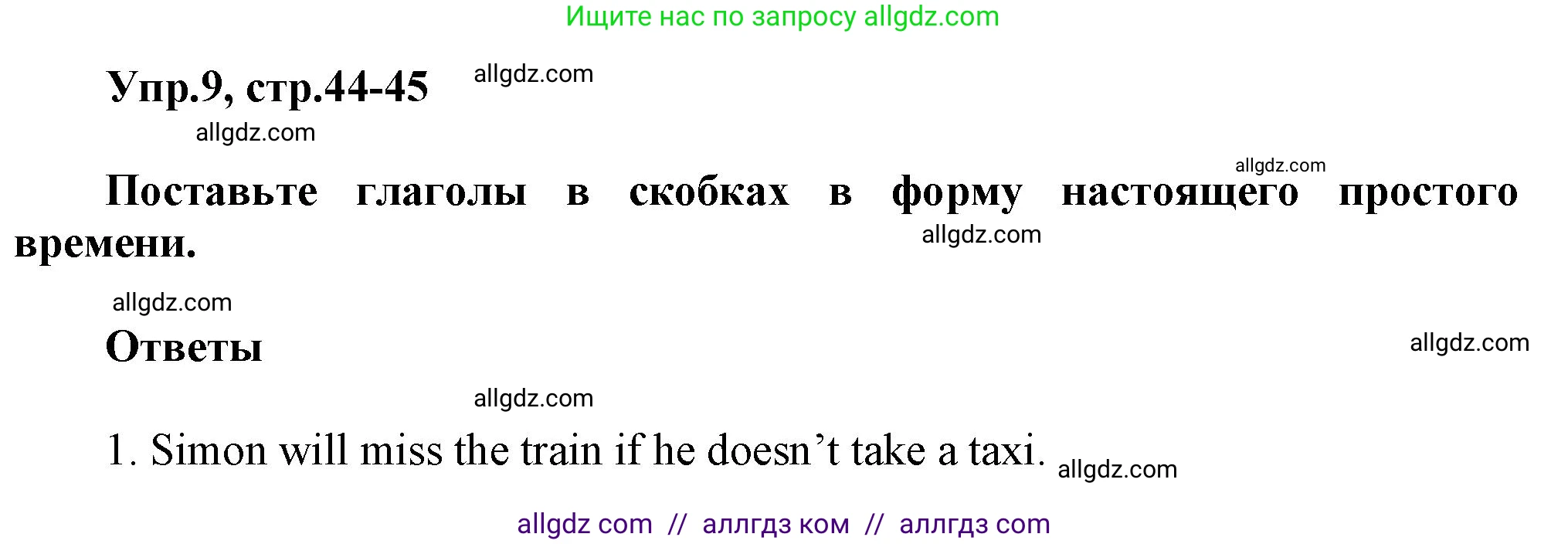 Английский язык (english), 6 класс Тренировочные упражнения в формате ОГЭ (ГИА), авторы: Комиссаров Константин Вячеславович, Кирдяева Ольга Ивановна, издательство Просвещение, Москва, 2023, белого цвета, страница 44, номер 9, Решение