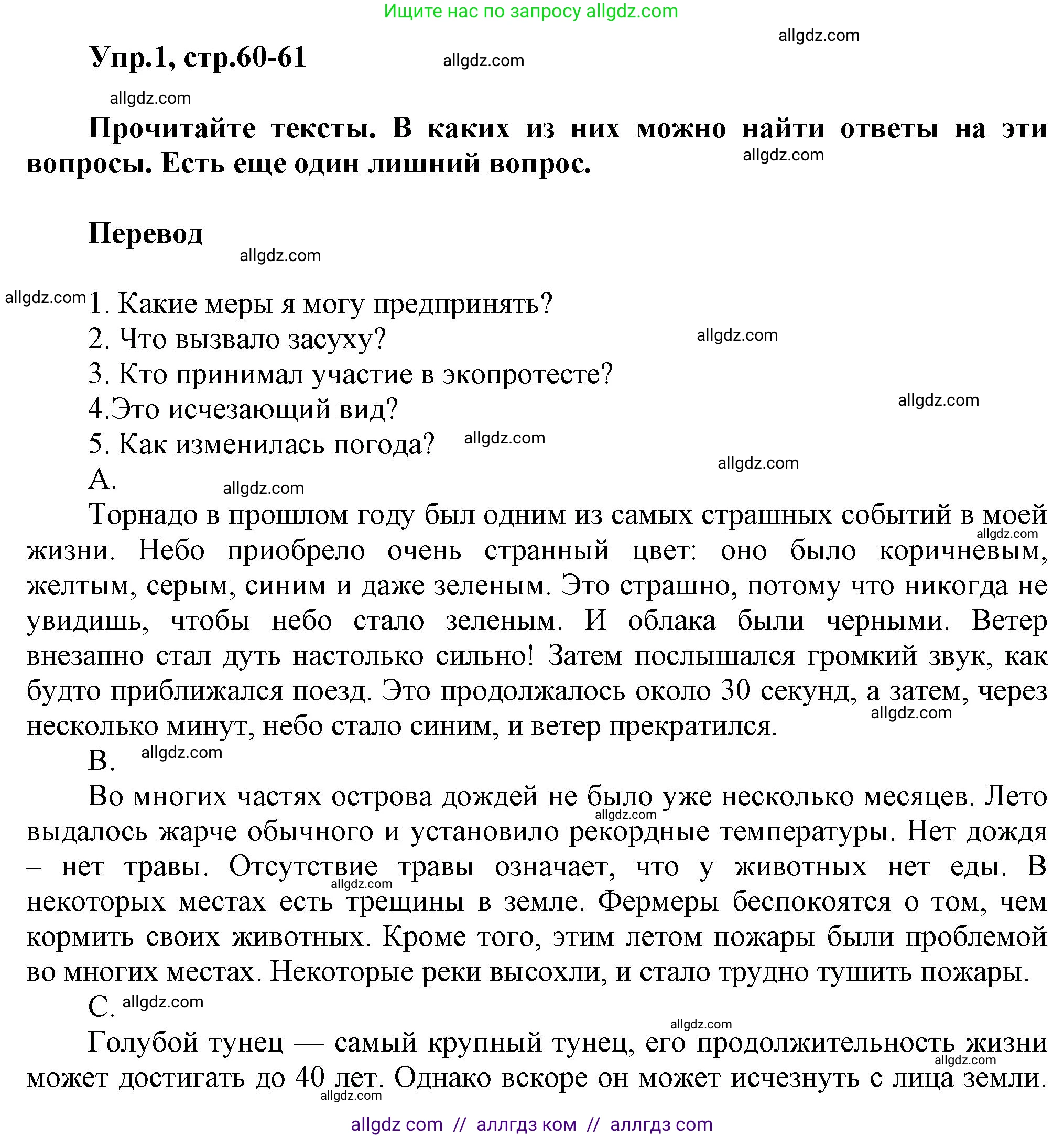 Английский язык (english), 6 класс Тренировочные упражнения в формате ОГЭ (ГИА), авторы: Комиссаров Константин Вячеславович, Кирдяева Ольга Ивановна, издательство Просвещение, Москва, 2023, белого цвета, страница 60, номер 1, Решение