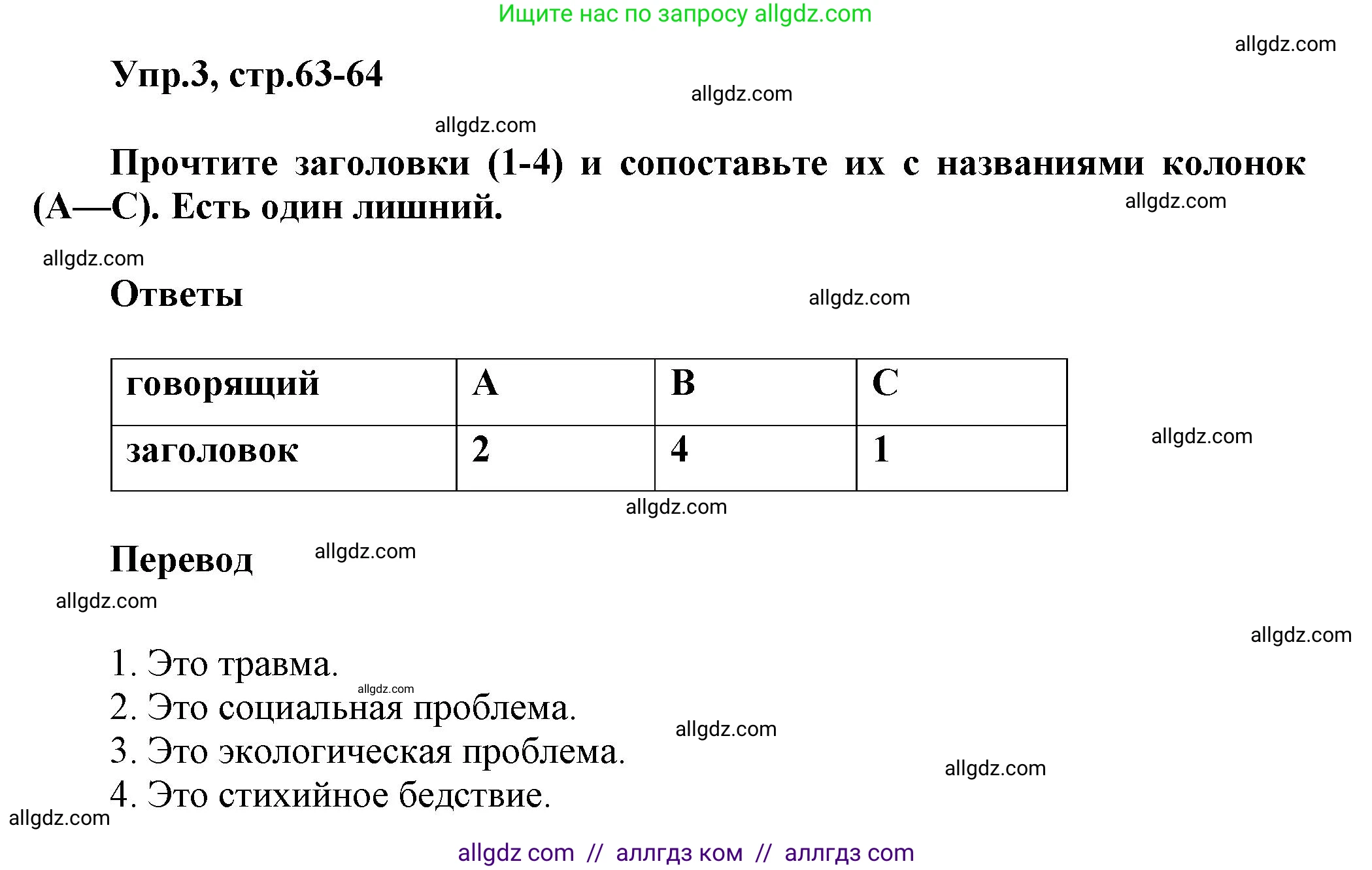 Английский язык (english), 6 класс Тренировочные упражнения в формате ОГЭ (ГИА), авторы: Комиссаров Константин Вячеславович, Кирдяева Ольга Ивановна, издательство Просвещение, Москва, 2023, белого цвета, страница 63, номер 3, Решение
