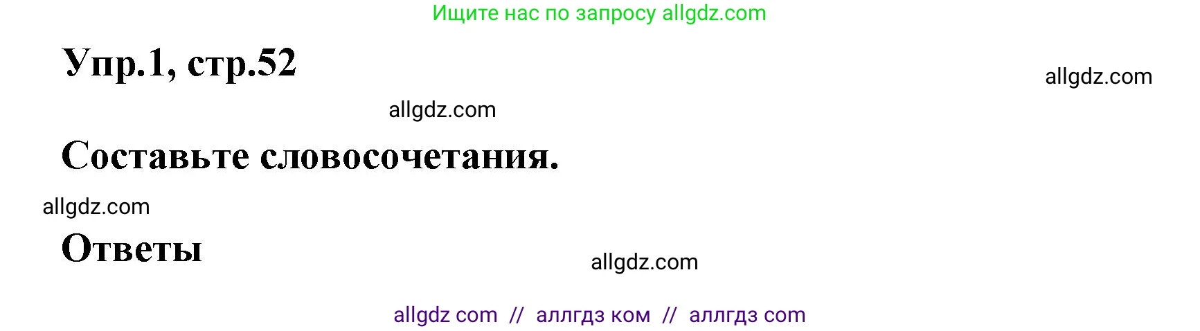 Английский язык (english), 6 класс Тренировочные упражнения в формате ОГЭ (ГИА), авторы: Комиссаров Константин Вячеславович, Кирдяева Ольга Ивановна, издательство Просвещение, Москва, 2023, белого цвета, страница 52, номер 1, Решение