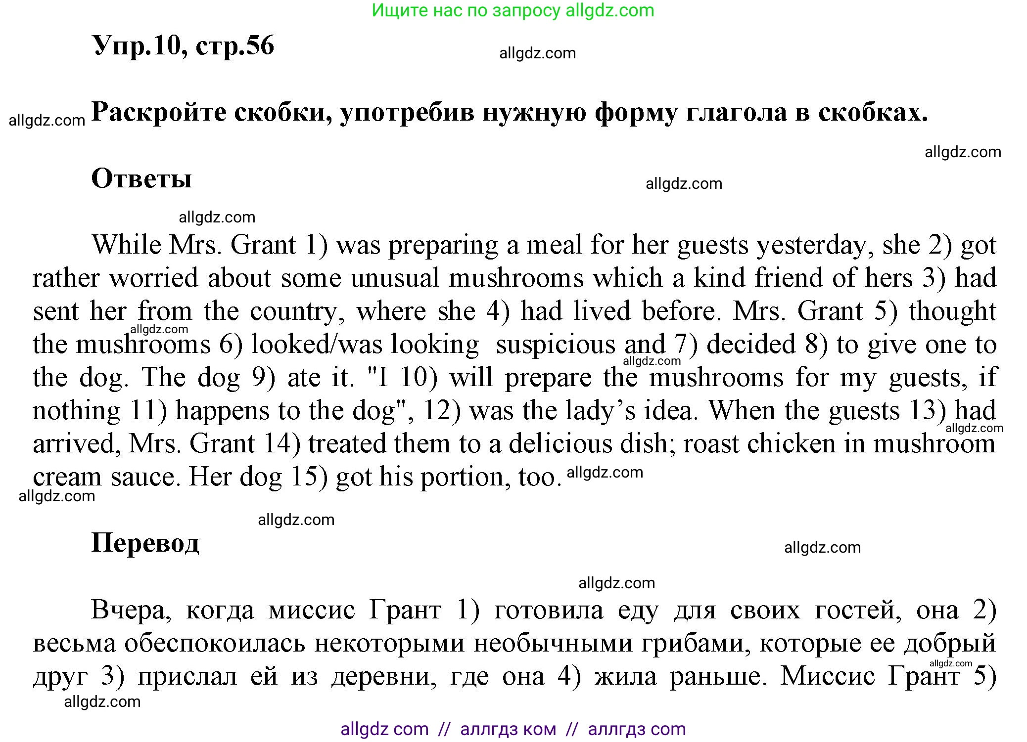 Английский язык (english), 6 класс Тренировочные упражнения в формате ОГЭ (ГИА), авторы: Комиссаров Константин Вячеславович, Кирдяева Ольга Ивановна, издательство Просвещение, Москва, 2023, белого цвета, страница 56, номер 10, Решение
