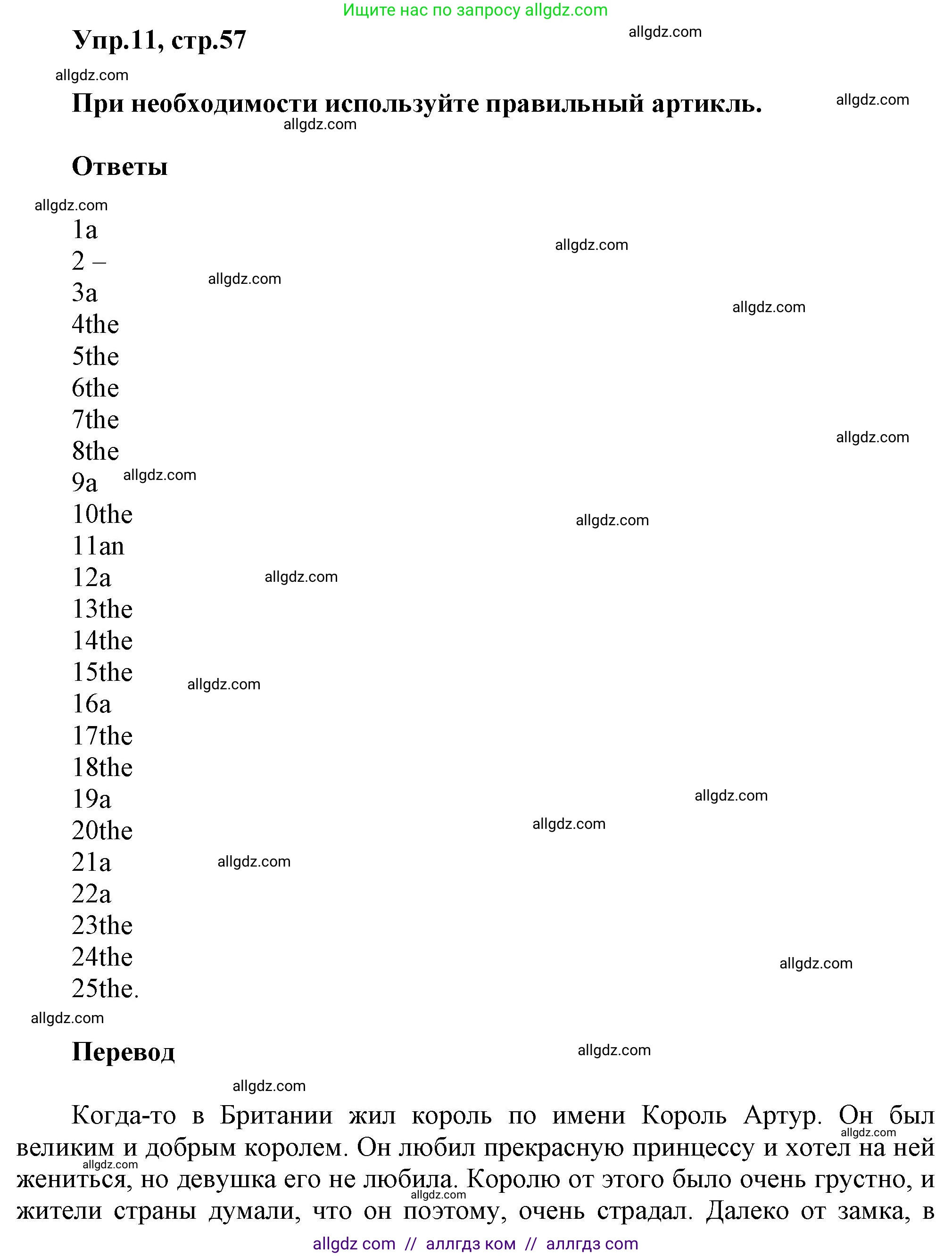 Английский язык (english), 6 класс Тренировочные упражнения в формате ОГЭ (ГИА), авторы: Комиссаров Константин Вячеславович, Кирдяева Ольга Ивановна, издательство Просвещение, Москва, 2023, белого цвета, страница 57, номер 11, Решение