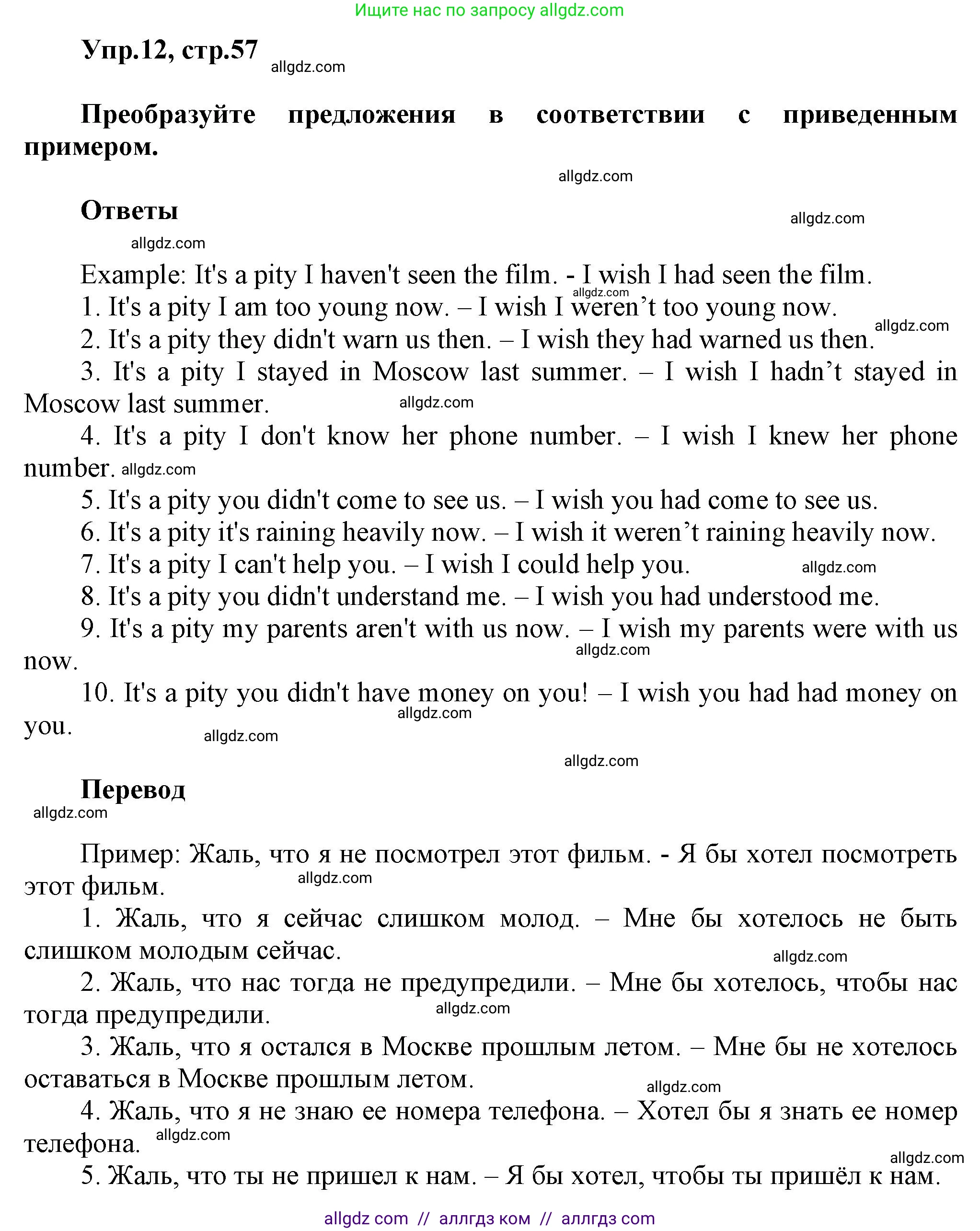 Английский язык (english), 6 класс Тренировочные упражнения в формате ОГЭ (ГИА), авторы: Комиссаров Константин Вячеславович, Кирдяева Ольга Ивановна, издательство Просвещение, Москва, 2023, белого цвета, страница 57, номер 12, Решение