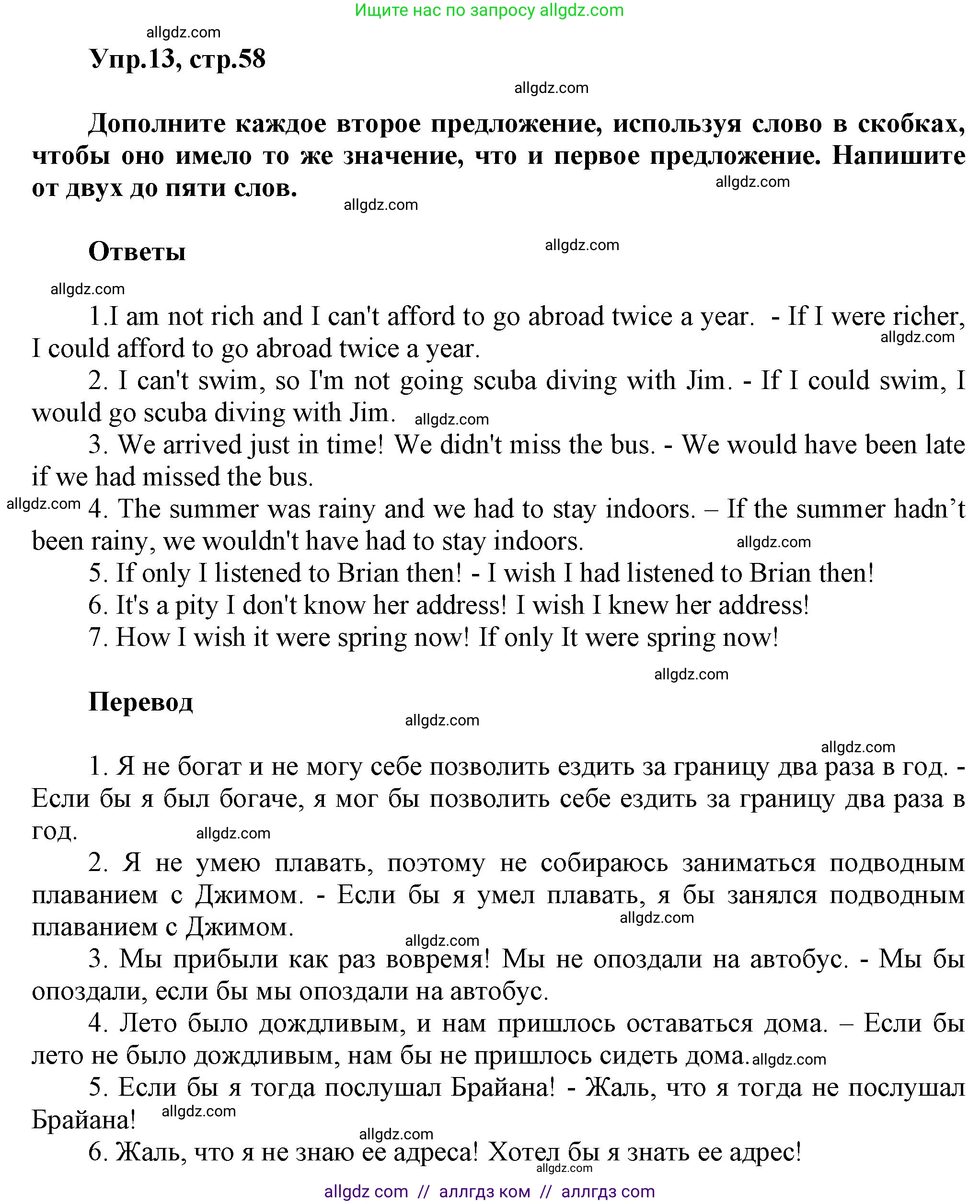 Английский язык (english), 6 класс Тренировочные упражнения в формате ОГЭ (ГИА), авторы: Комиссаров Константин Вячеславович, Кирдяева Ольга Ивановна, издательство Просвещение, Москва, 2023, белого цвета, страница 58, номер 13, Решение