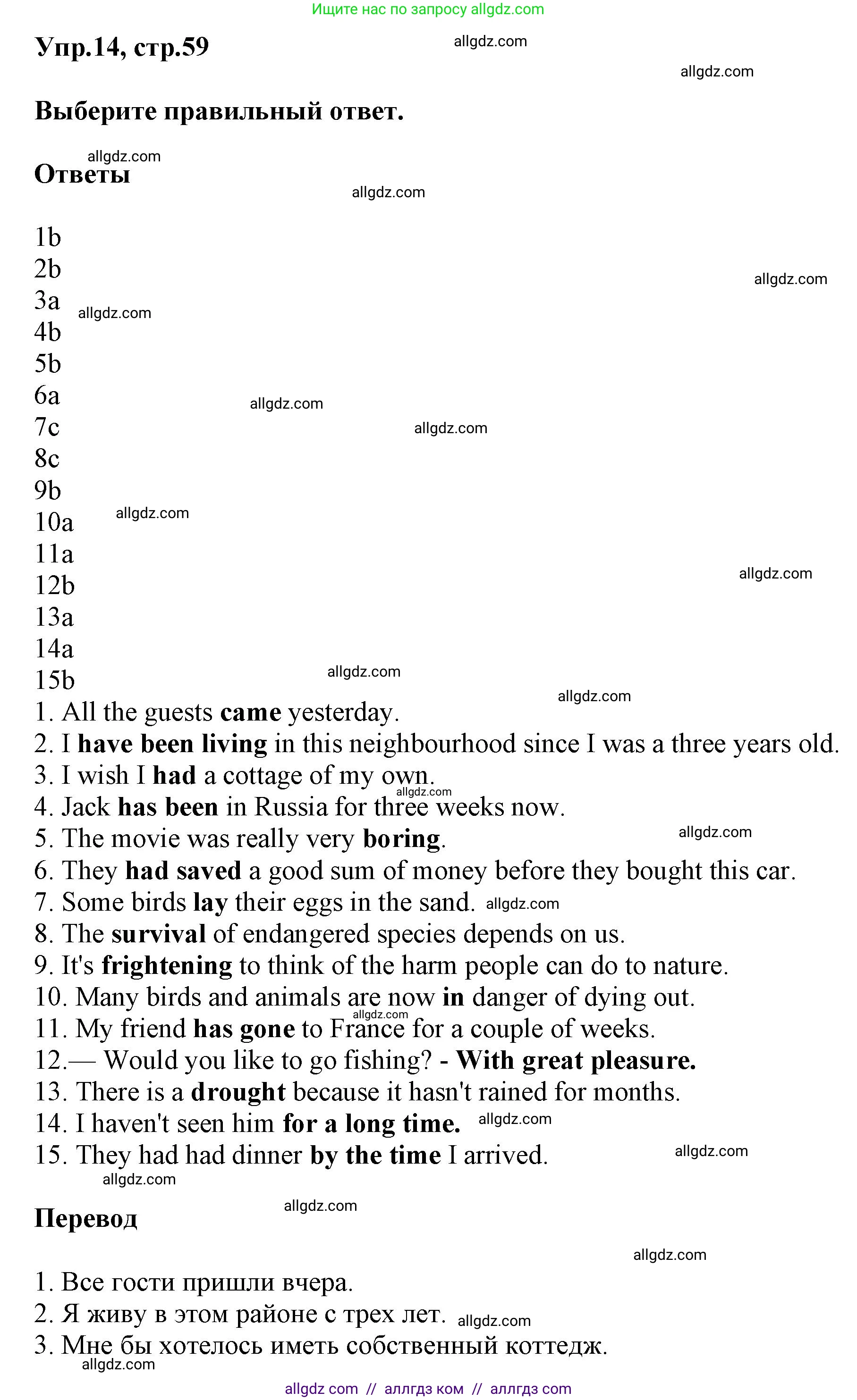 Английский язык (english), 6 класс Тренировочные упражнения в формате ОГЭ (ГИА), авторы: Комиссаров Константин Вячеславович, Кирдяева Ольга Ивановна, издательство Просвещение, Москва, 2023, белого цвета, страница 59, номер 14, Решение