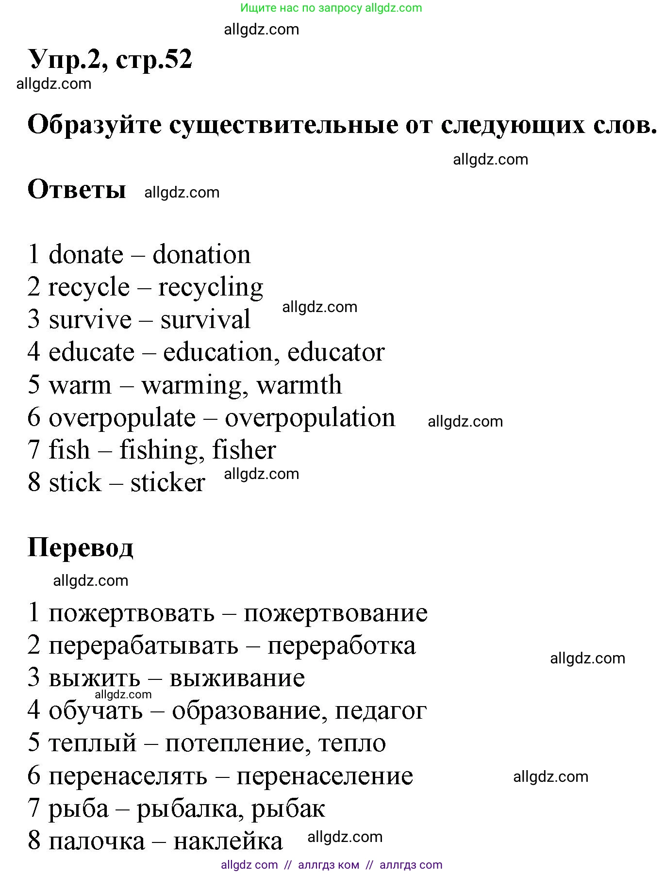 Английский язык (english), 6 класс Тренировочные упражнения в формате ОГЭ (ГИА), авторы: Комиссаров Константин Вячеславович, Кирдяева Ольга Ивановна, издательство Просвещение, Москва, 2023, белого цвета, страница 52, номер 2, Решение