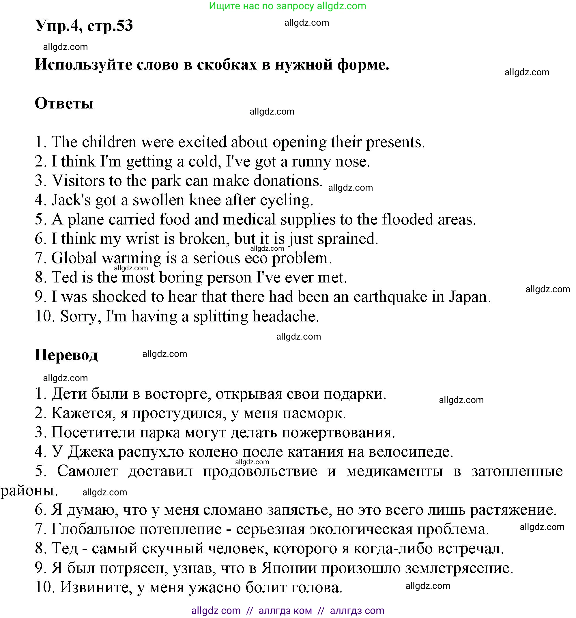 Английский язык (english), 6 класс Тренировочные упражнения в формате ОГЭ (ГИА), авторы: Комиссаров Константин Вячеславович, Кирдяева Ольга Ивановна, издательство Просвещение, Москва, 2023, белого цвета, страница 53, номер 4, Решение