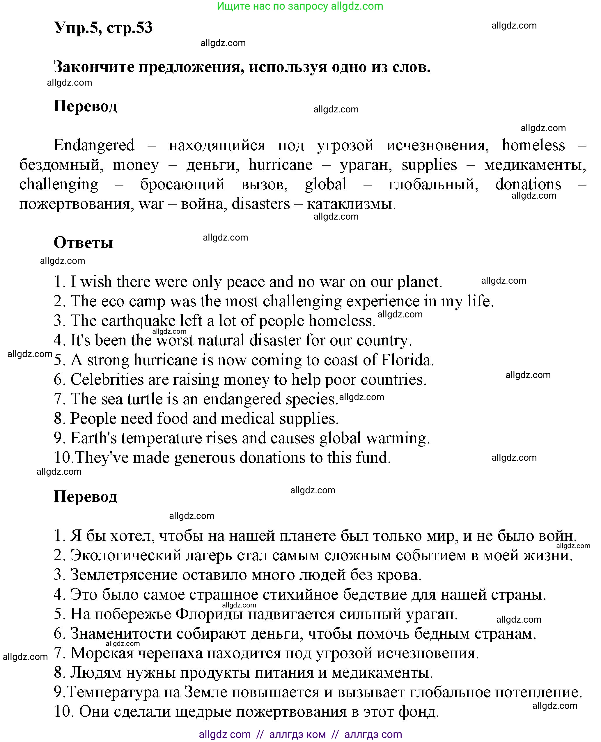 Английский язык (english), 6 класс Тренировочные упражнения в формате ОГЭ (ГИА), авторы: Комиссаров Константин Вячеславович, Кирдяева Ольга Ивановна, издательство Просвещение, Москва, 2023, белого цвета, страница 53, номер 5, Решение