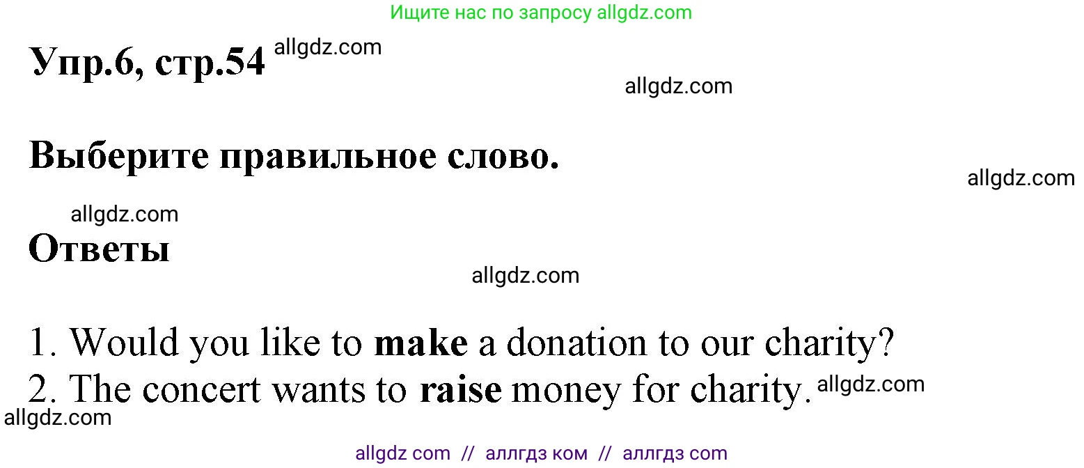 Английский язык (english), 6 класс Тренировочные упражнения в формате ОГЭ (ГИА), авторы: Комиссаров Константин Вячеславович, Кирдяева Ольга Ивановна, издательство Просвещение, Москва, 2023, белого цвета, страница 54, номер 6, Решение