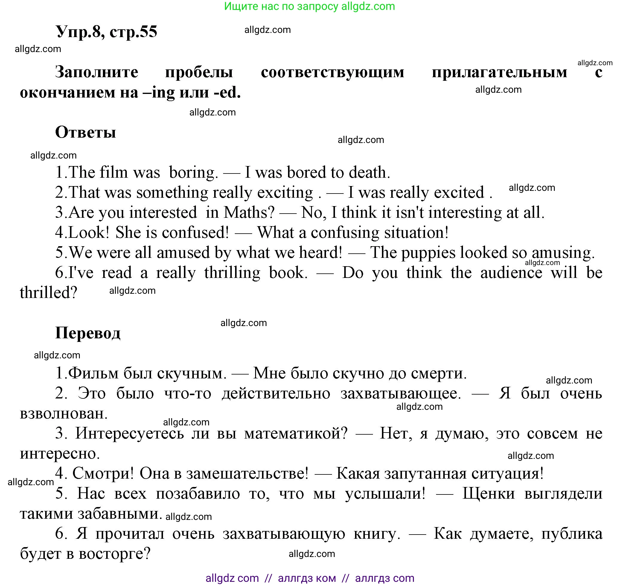 Английский язык (english), 6 класс Тренировочные упражнения в формате ОГЭ (ГИА), авторы: Комиссаров Константин Вячеславович, Кирдяева Ольга Ивановна, издательство Просвещение, Москва, 2023, белого цвета, страница 55, номер 8, Решение
