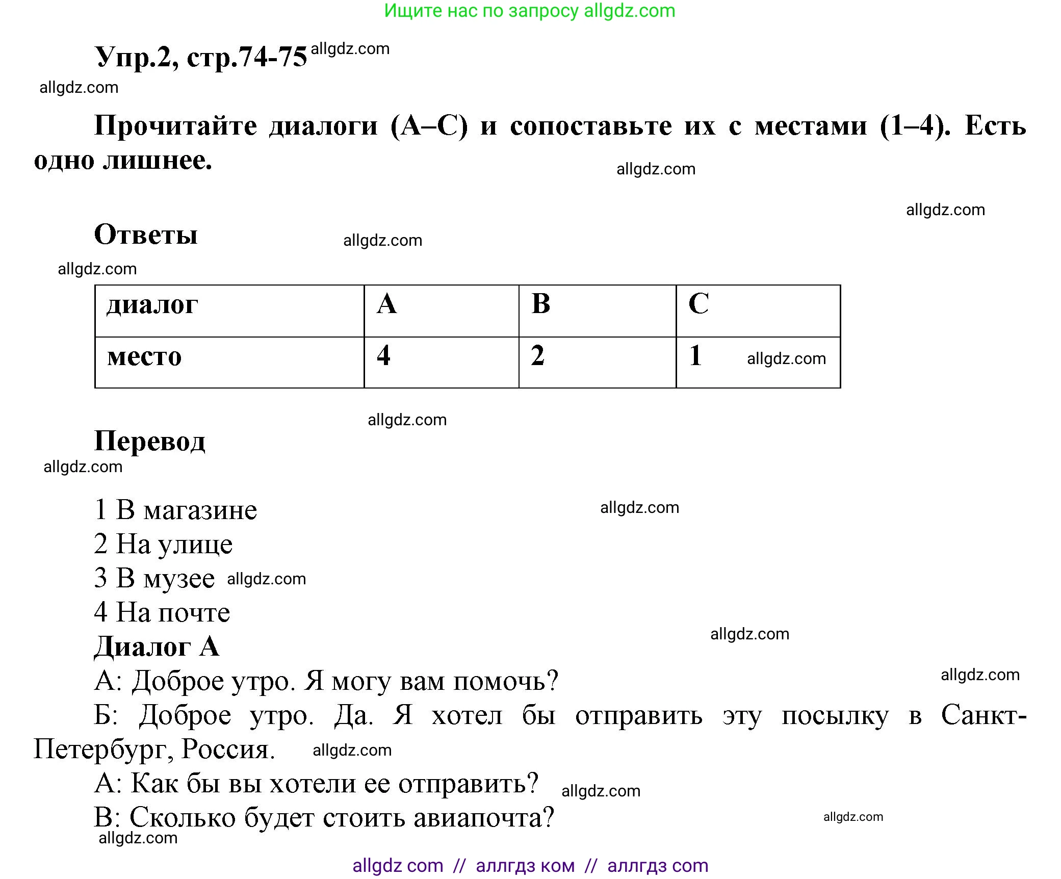 Английский язык (english), 6 класс Тренировочные упражнения в формате ОГЭ (ГИА), авторы: Комиссаров Константин Вячеславович, Кирдяева Ольга Ивановна, издательство Просвещение, Москва, 2023, белого цвета, страница 74, номер 2, Решение