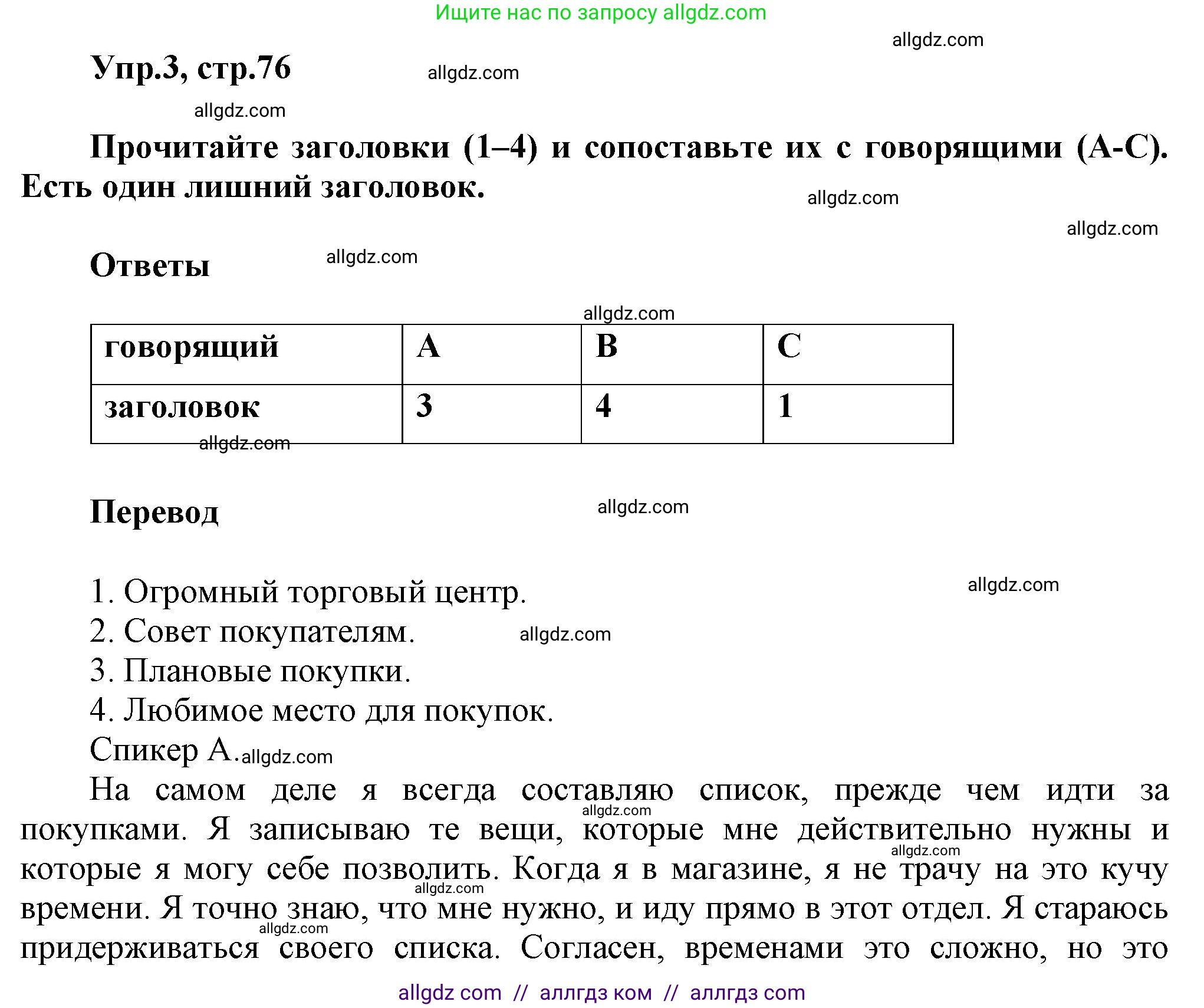 Английский язык (english), 6 класс Тренировочные упражнения в формате ОГЭ (ГИА), авторы: Комиссаров Константин Вячеславович, Кирдяева Ольга Ивановна, издательство Просвещение, Москва, 2023, белого цвета, страница 76, номер 3, Решение