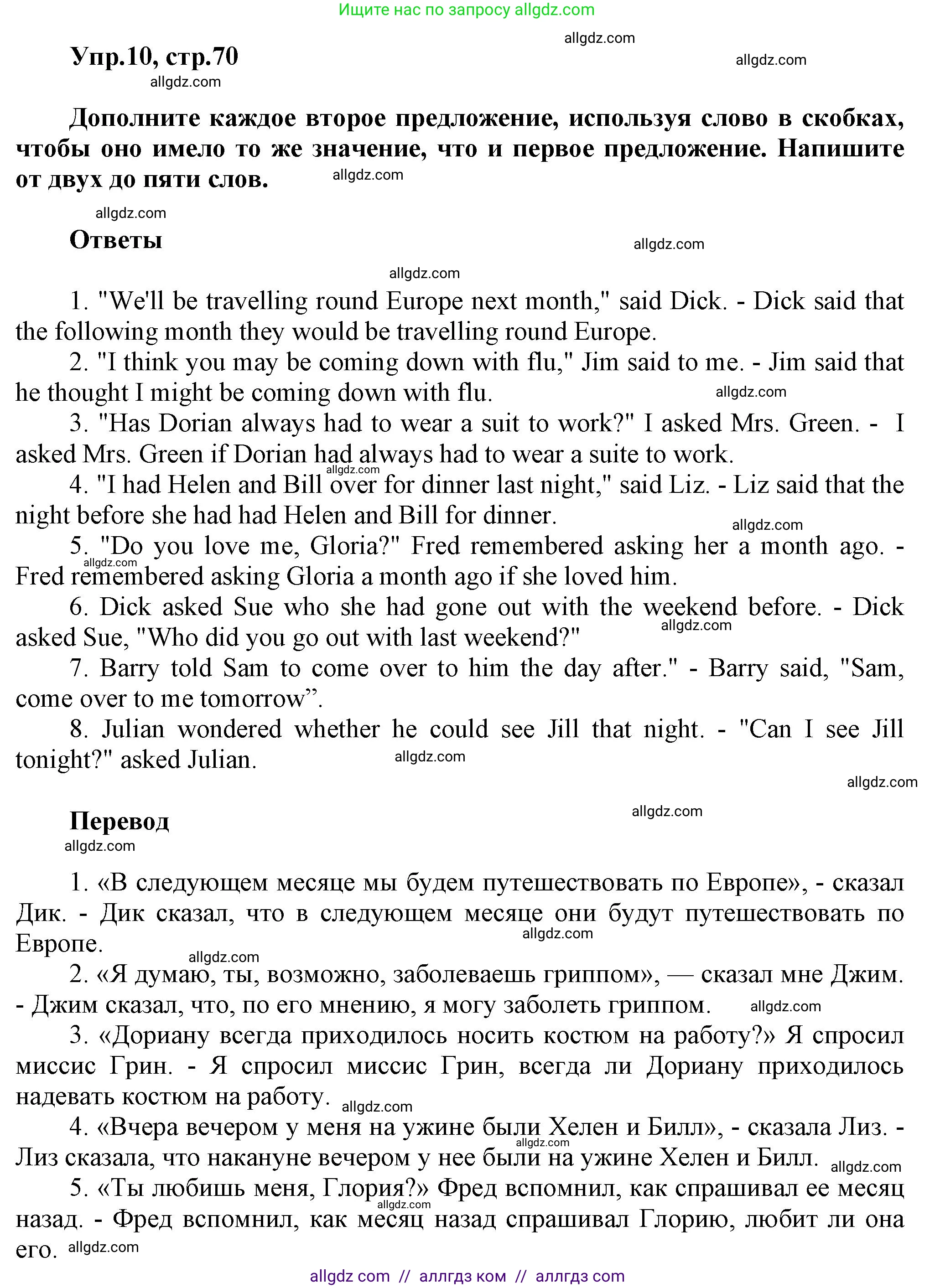 Английский язык (english), 6 класс Тренировочные упражнения в формате ОГЭ (ГИА), авторы: Комиссаров Константин Вячеславович, Кирдяева Ольга Ивановна, издательство Просвещение, Москва, 2023, белого цвета, страница 70, номер 10, Решение