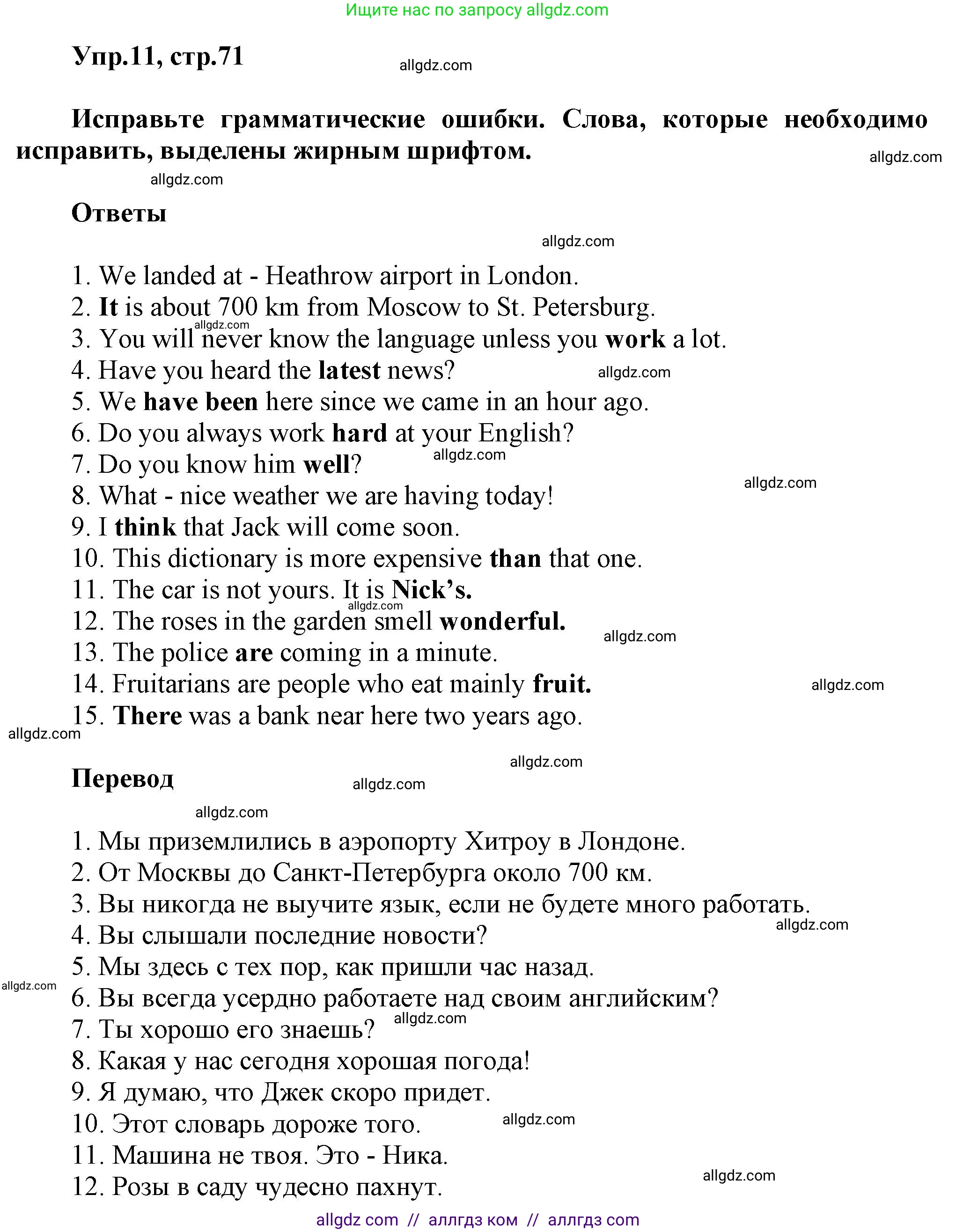 Английский язык (english), 6 класс Тренировочные упражнения в формате ОГЭ (ГИА), авторы: Комиссаров Константин Вячеславович, Кирдяева Ольга Ивановна, издательство Просвещение, Москва, 2023, белого цвета, страница 71, номер 11, Решение
