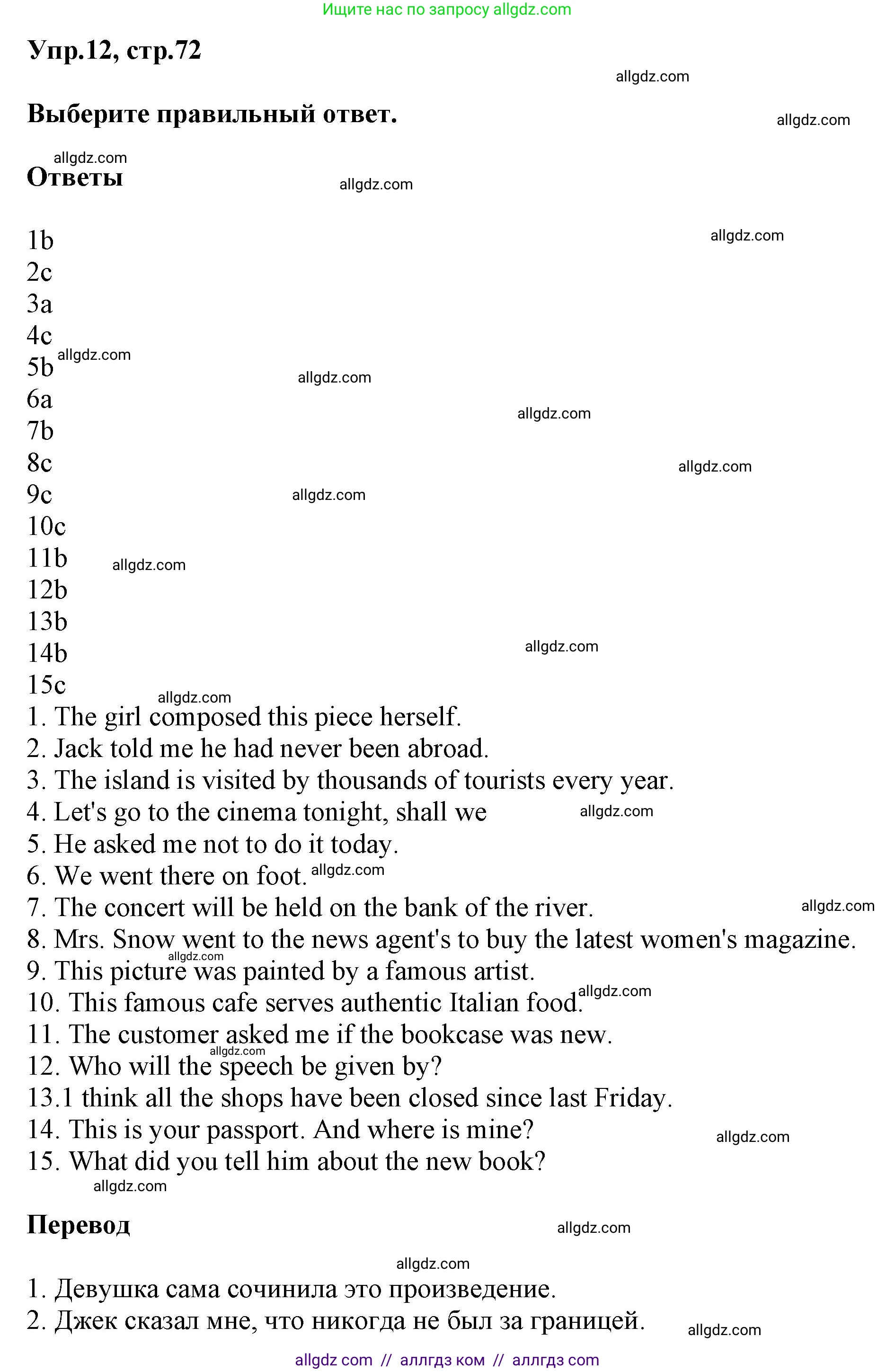 Английский язык (english), 6 класс Тренировочные упражнения в формате ОГЭ (ГИА), авторы: Комиссаров Константин Вячеславович, Кирдяева Ольга Ивановна, издательство Просвещение, Москва, 2023, белого цвета, страница 72, номер 12, Решение