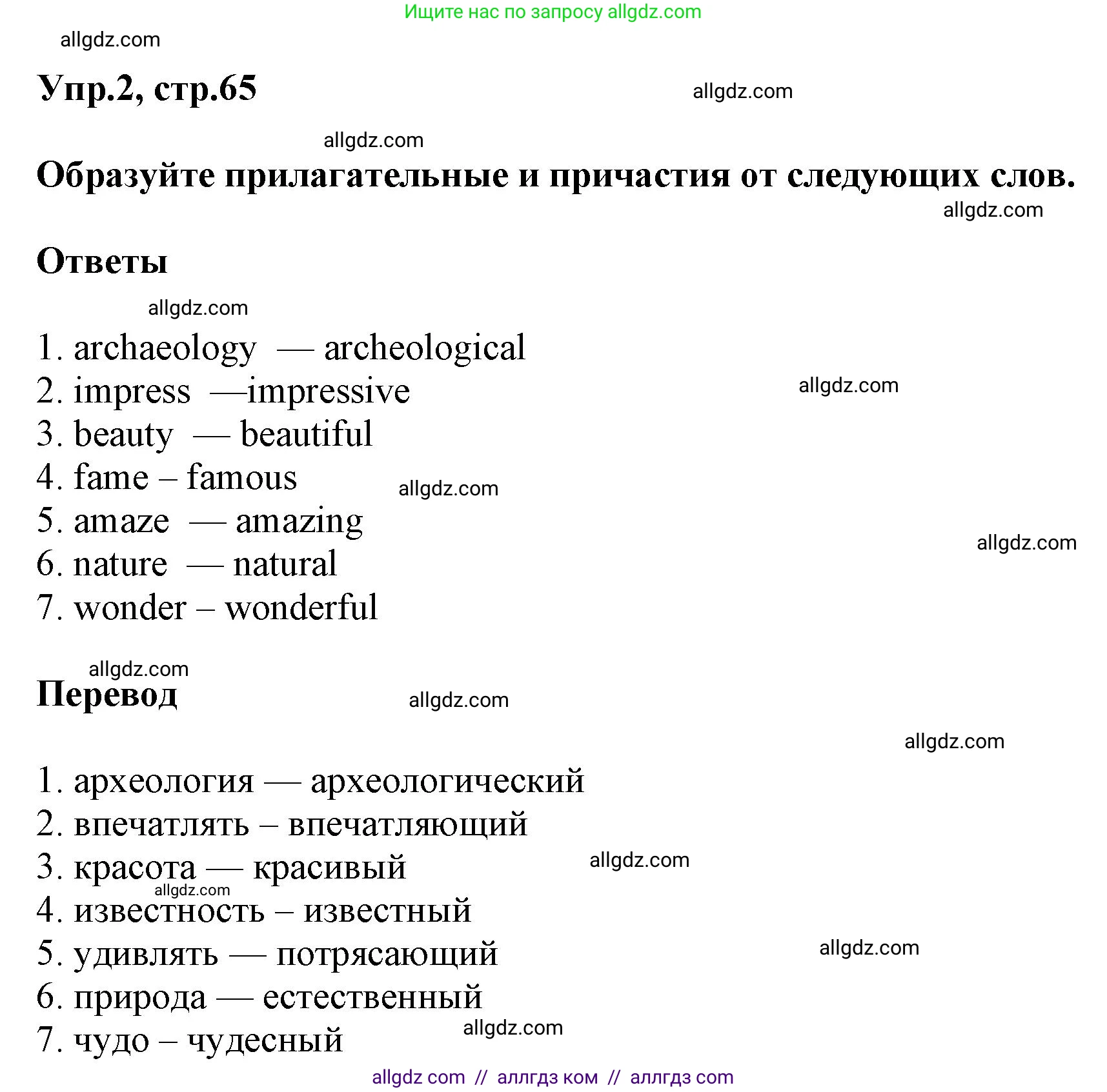 Английский язык (english), 6 класс Тренировочные упражнения в формате ОГЭ (ГИА), авторы: Комиссаров Константин Вячеславович, Кирдяева Ольга Ивановна, издательство Просвещение, Москва, 2023, белого цвета, страница 65, номер 2, Решение