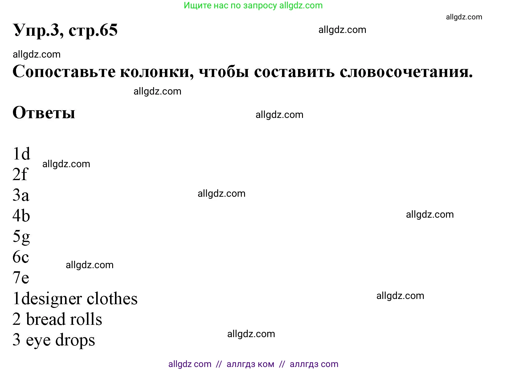 Английский язык (english), 6 класс Тренировочные упражнения в формате ОГЭ (ГИА), авторы: Комиссаров Константин Вячеславович, Кирдяева Ольга Ивановна, издательство Просвещение, Москва, 2023, белого цвета, страница 65, номер 3, Решение
