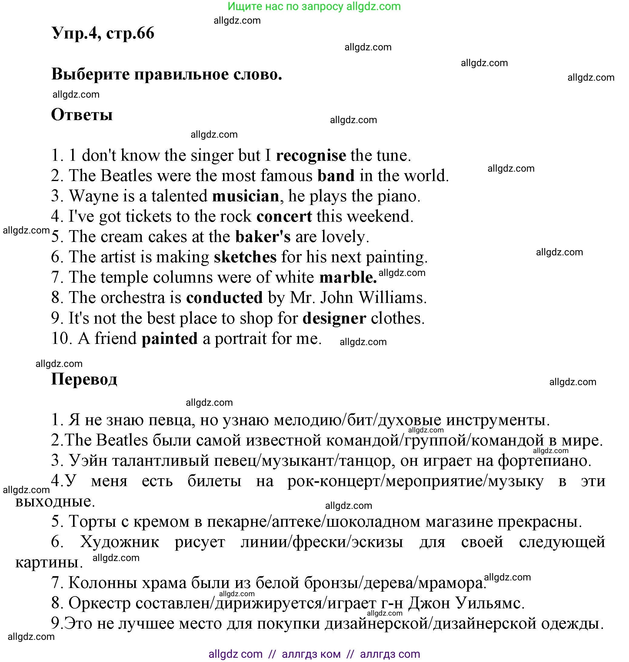 Английский язык (english), 6 класс Тренировочные упражнения в формате ОГЭ (ГИА), авторы: Комиссаров Константин Вячеславович, Кирдяева Ольга Ивановна, издательство Просвещение, Москва, 2023, белого цвета, страница 66, номер 4, Решение