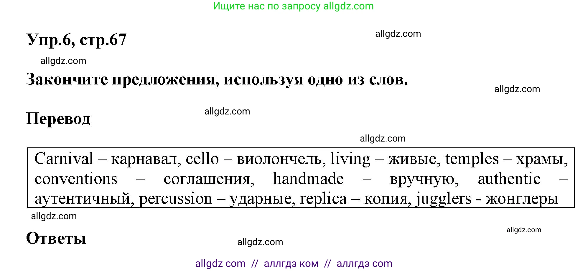 Английский язык (english), 6 класс Тренировочные упражнения в формате ОГЭ (ГИА), авторы: Комиссаров Константин Вячеславович, Кирдяева Ольга Ивановна, издательство Просвещение, Москва, 2023, белого цвета, страница 67, номер 6, Решение