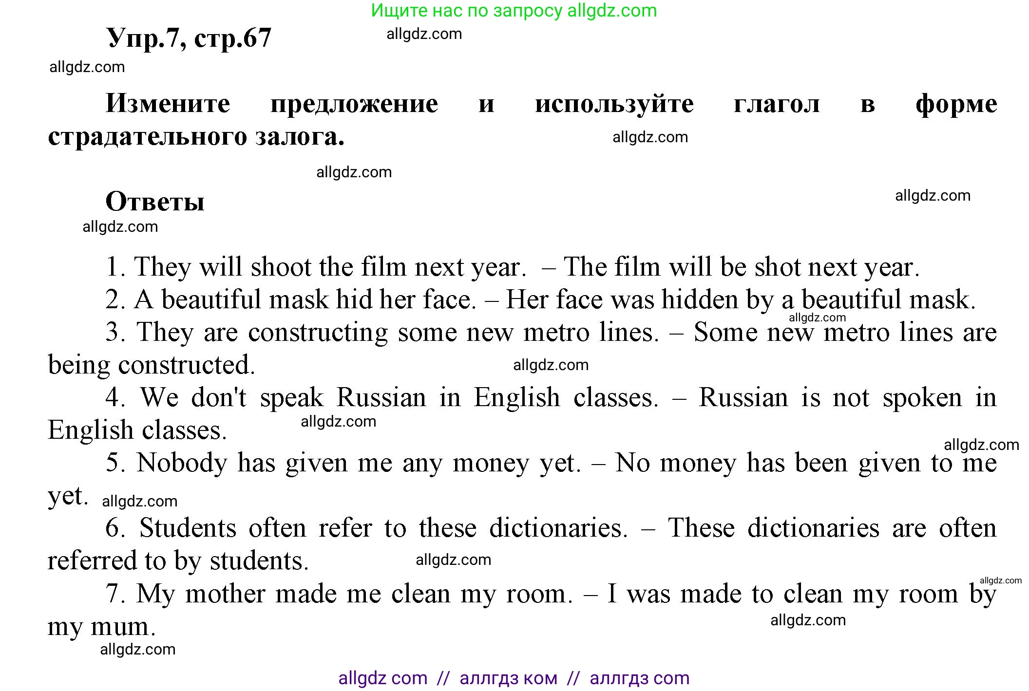 Английский язык (english), 6 класс Тренировочные упражнения в формате ОГЭ (ГИА), авторы: Комиссаров Константин Вячеславович, Кирдяева Ольга Ивановна, издательство Просвещение, Москва, 2023, белого цвета, страница 67, номер 7, Решение