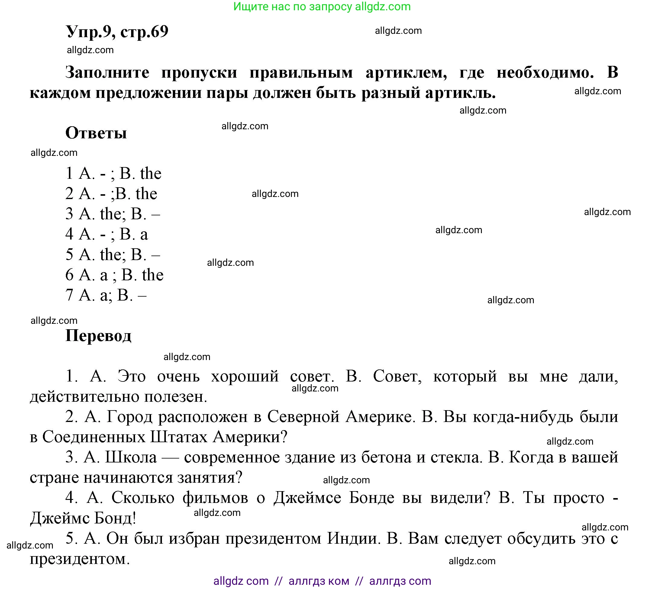 Английский язык (english), 6 класс Тренировочные упражнения в формате ОГЭ (ГИА), авторы: Комиссаров Константин Вячеславович, Кирдяева Ольга Ивановна, издательство Просвещение, Москва, 2023, белого цвета, страница 69, номер 9, Решение
