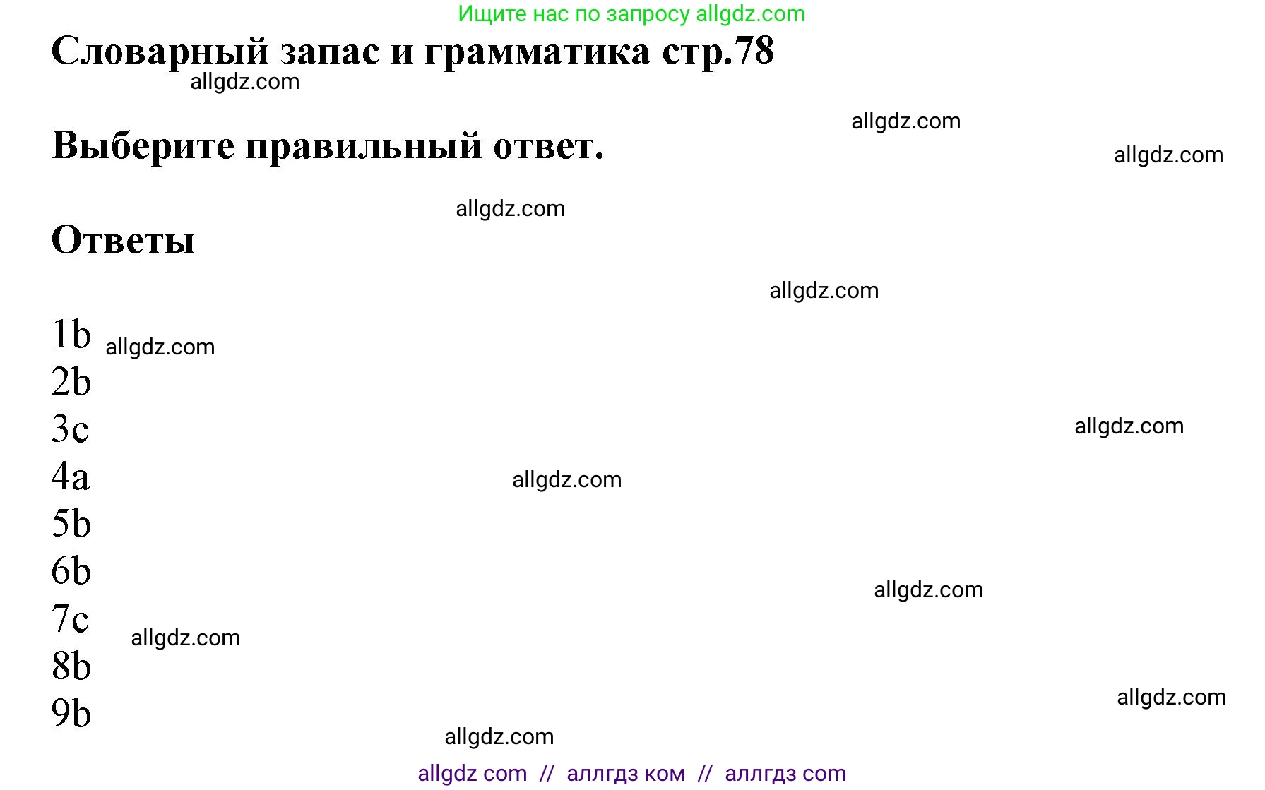Английский язык (english), 6 класс Тренировочные упражнения в формате ОГЭ (ГИА), авторы: Комиссаров Константин Вячеславович, Кирдяева Ольга Ивановна, издательство Просвещение, Москва, 2023, белого цвета, страница 78, Решение
