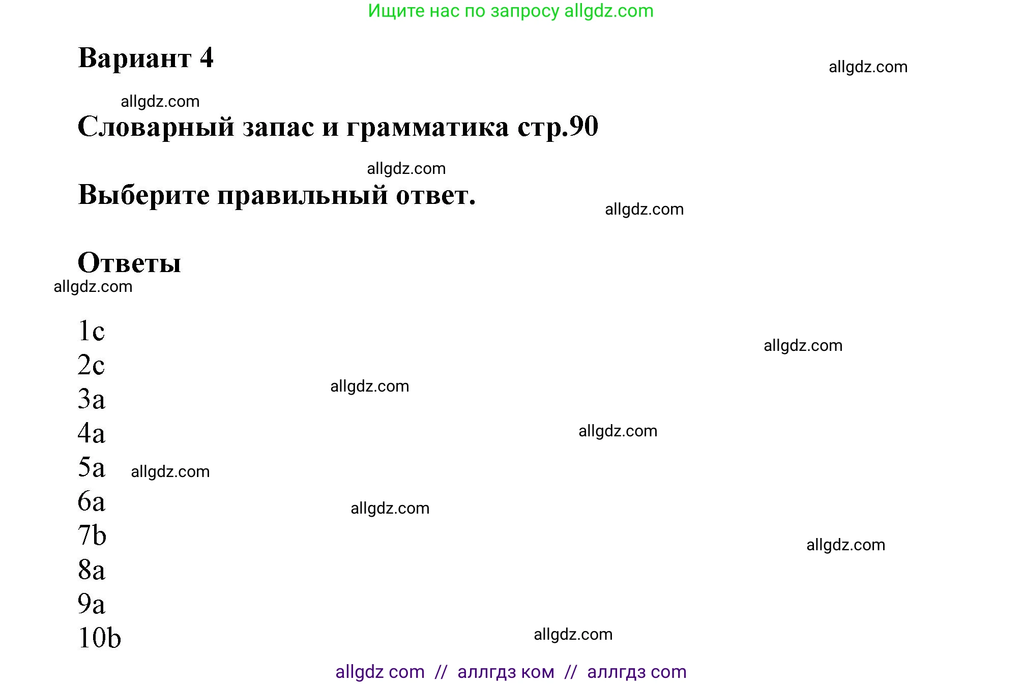 Английский язык (english), 6 класс Тренировочные упражнения в формате ОГЭ (ГИА), авторы: Комиссаров Константин Вячеславович, Кирдяева Ольга Ивановна, издательство Просвещение, Москва, 2023, белого цвета, страница 90, Решение