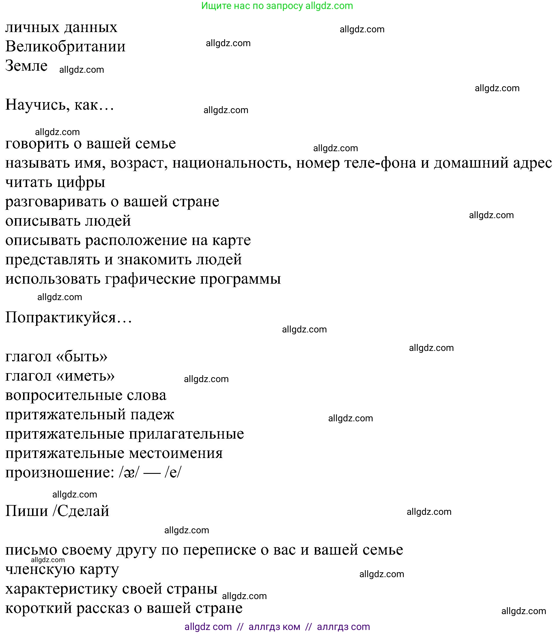 Английский язык (english), 6 класс Учебник (Student's book), авторы: Ваулина Юлия Евгеньевна (Vaulina Julia), Дули Дженни (Dooley Jenny), Подоляко Ольга Евгеньевна (Podolyako Olga), Эванс Вирджиния (Evans Virginia), издательство Просвещение, Москва, 2023, зелёного цвета, страница 5, Решение 1 (2023-2027) (продолжение 2)