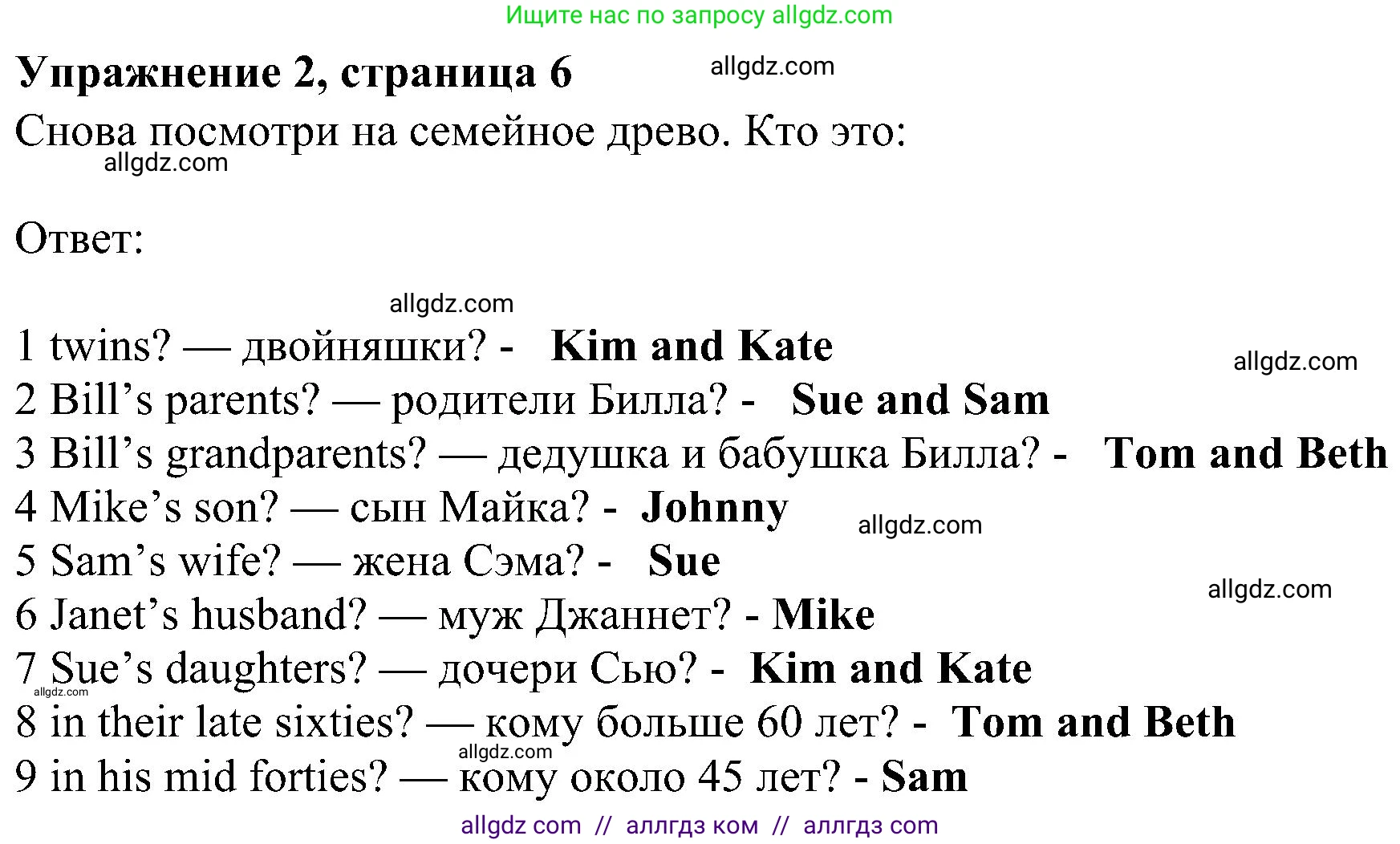 Английский язык (english), 6 класс Учебник (Student's book), авторы: Ваулина Юлия Евгеньевна (Vaulina Julia), Дули Дженни (Dooley Jenny), Подоляко Ольга Евгеньевна (Podolyako Olga), Эванс Вирджиния (Evans Virginia), издательство Просвещение, Москва, 2023, зелёного цвета, страница 6, номер 2, Решение 1 (2023-2027)