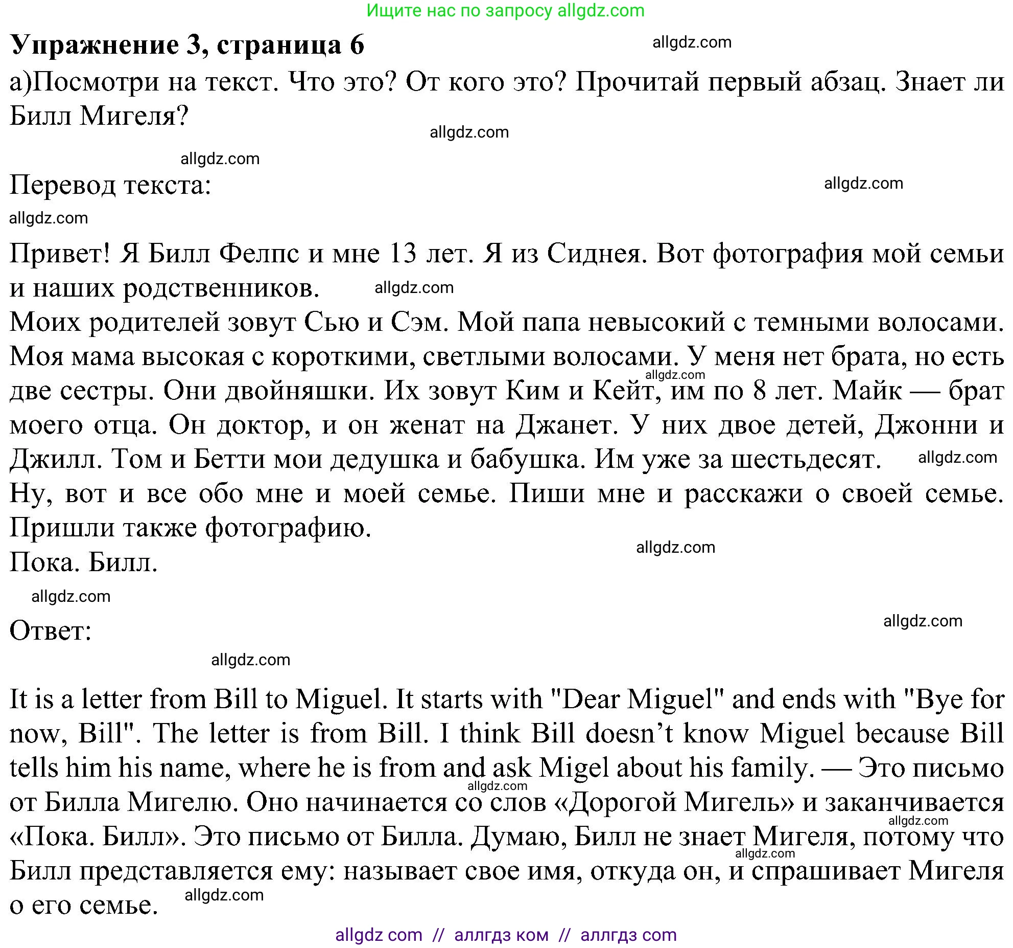 Английский язык (english), 6 класс Учебник (Student's book), авторы: Ваулина Юлия Евгеньевна (Vaulina Julia), Дули Дженни (Dooley Jenny), Подоляко Ольга Евгеньевна (Podolyako Olga), Эванс Вирджиния (Evans Virginia), издательство Просвещение, Москва, 2023, зелёного цвета, страница 6, номер 3, Решение 1 (2023-2027)