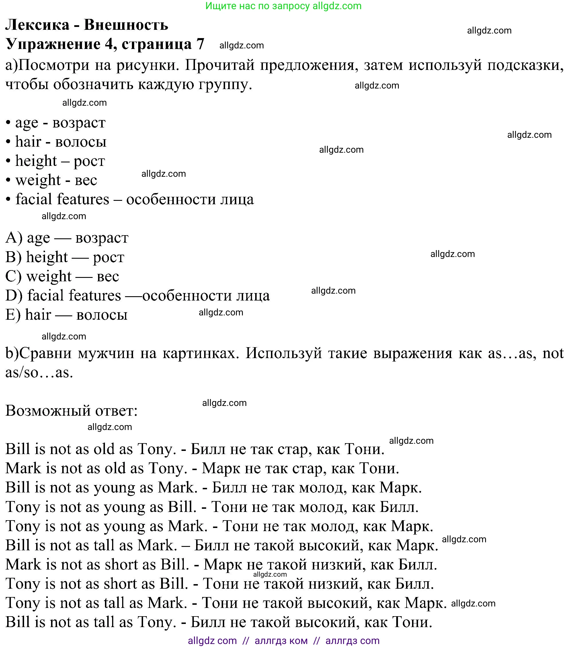Английский язык (english), 6 класс Учебник (Student's book), авторы: Ваулина Юлия Евгеньевна (Vaulina Julia), Дули Дженни (Dooley Jenny), Подоляко Ольга Евгеньевна (Podolyako Olga), Эванс Вирджиния (Evans Virginia), издательство Просвещение, Москва, 2023, зелёного цвета, страница 7, номер 4, Решение 1 (2023-2027)