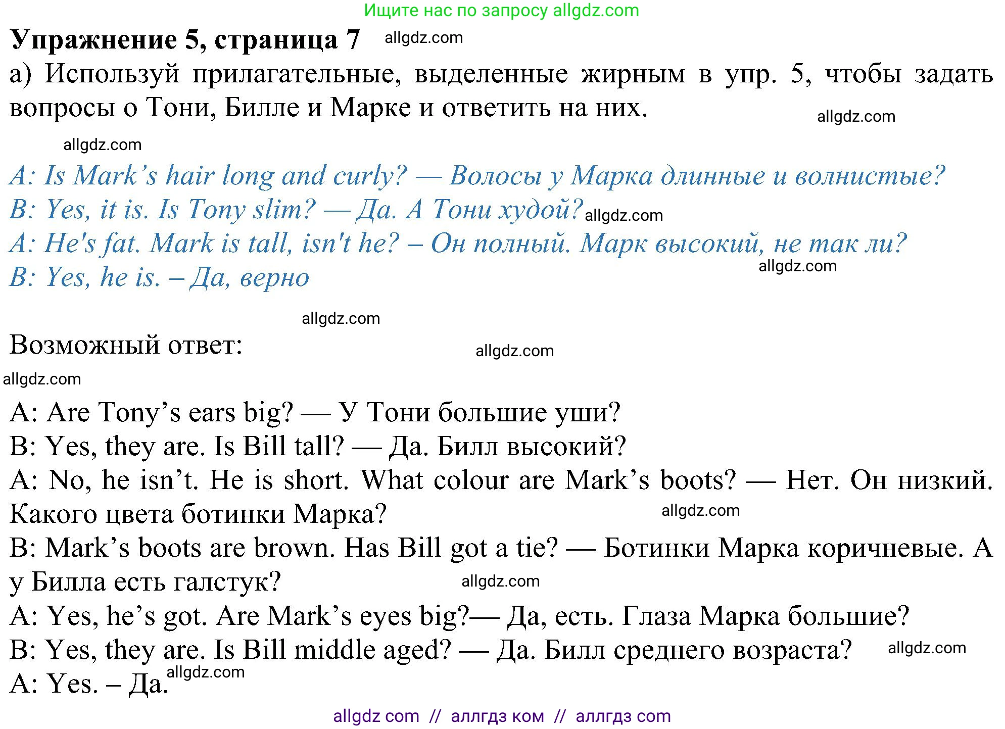 Английский язык (english), 6 класс Учебник (Student's book), авторы: Ваулина Юлия Евгеньевна (Vaulina Julia), Дули Дженни (Dooley Jenny), Подоляко Ольга Евгеньевна (Podolyako Olga), Эванс Вирджиния (Evans Virginia), издательство Просвещение, Москва, 2023, зелёного цвета, страница 7, номер 5, Решение 1 (2023-2027)