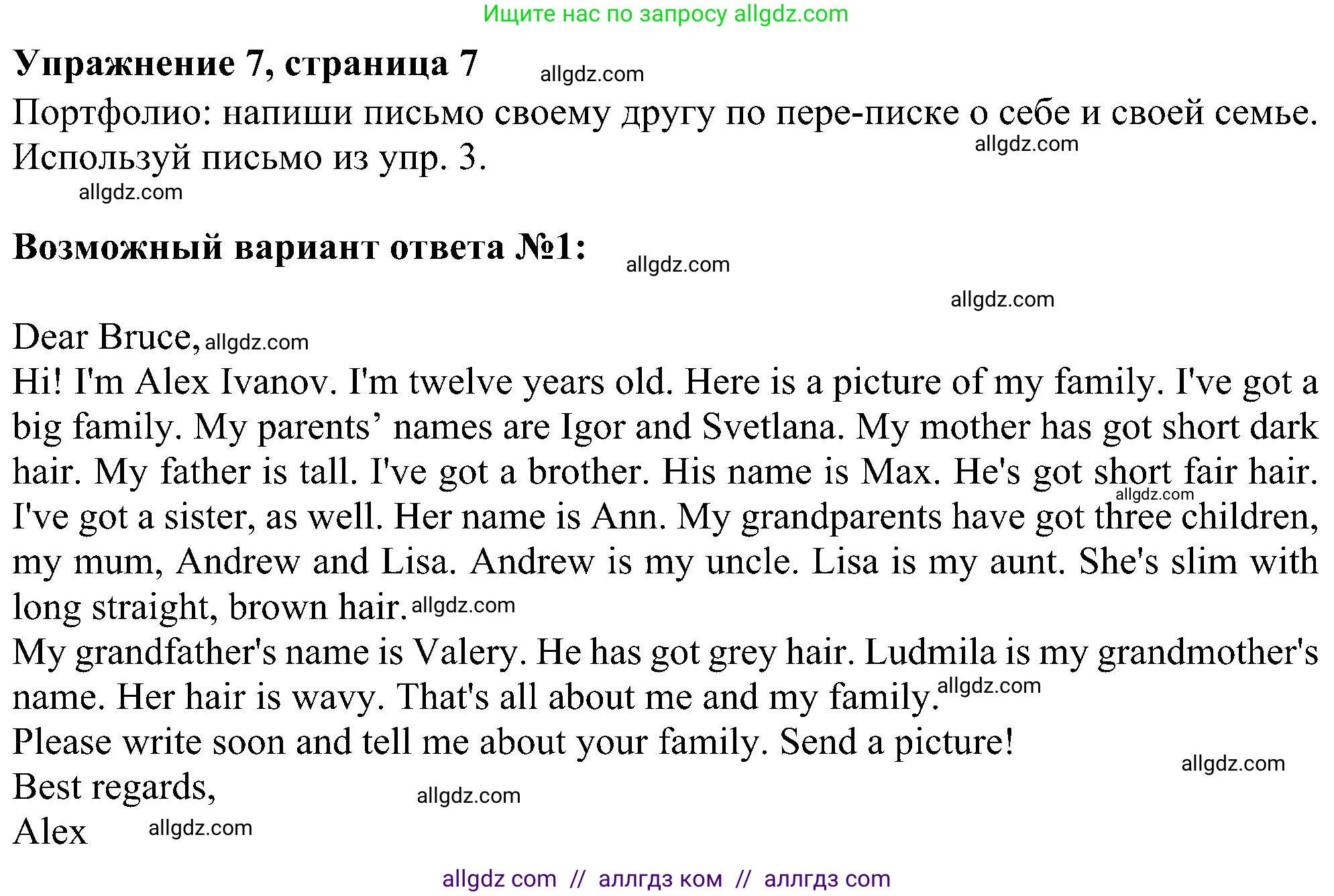 Английский язык (english), 6 класс Учебник (Student's book), авторы: Ваулина Юлия Евгеньевна (Vaulina Julia), Дули Дженни (Dooley Jenny), Подоляко Ольга Евгеньевна (Podolyako Olga), Эванс Вирджиния (Evans Virginia), издательство Просвещение, Москва, 2023, зелёного цвета, страница 7, номер 7, Решение 1 (2023-2027)