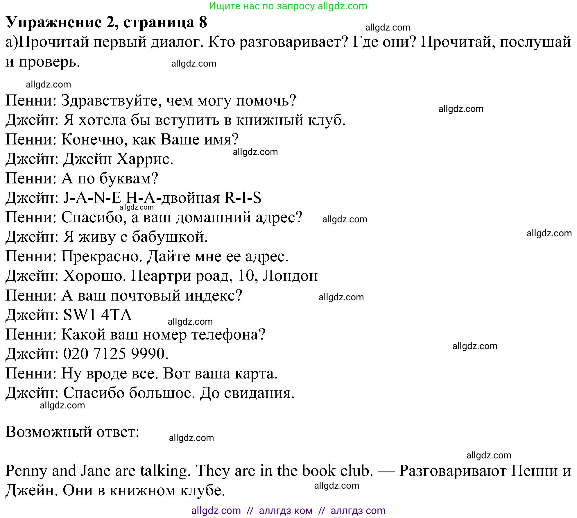 Английский язык (english), 6 класс Учебник (Student's book), авторы: Ваулина Юлия Евгеньевна (Vaulina Julia), Дули Дженни (Dooley Jenny), Подоляко Ольга Евгеньевна (Podolyako Olga), Эванс Вирджиния (Evans Virginia), издательство Просвещение, Москва, 2023, зелёного цвета, страница 8, номер 2, Решение 1 (2023-2027)