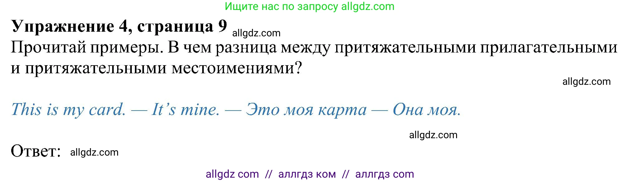 Английский язык (english), 6 класс Учебник (Student's book), авторы: Ваулина Юлия Евгеньевна (Vaulina Julia), Дули Дженни (Dooley Jenny), Подоляко Ольга Евгеньевна (Podolyako Olga), Эванс Вирджиния (Evans Virginia), издательство Просвещение, Москва, 2023, зелёного цвета, страница 9, номер 4, Решение 1 (2023-2027)