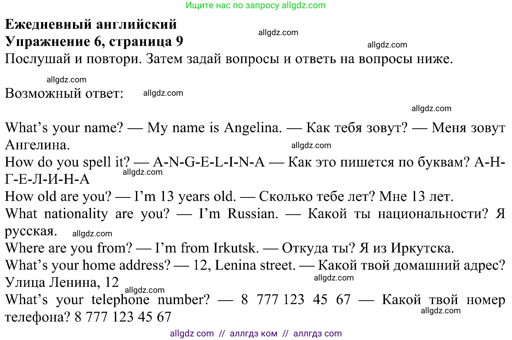 Английский язык (english), 6 класс Учебник (Student's book), авторы: Ваулина Юлия Евгеньевна (Vaulina Julia), Дули Дженни (Dooley Jenny), Подоляко Ольга Евгеньевна (Podolyako Olga), Эванс Вирджиния (Evans Virginia), издательство Просвещение, Москва, 2023, зелёного цвета, страница 9, номер 6, Решение 1 (2023-2027)