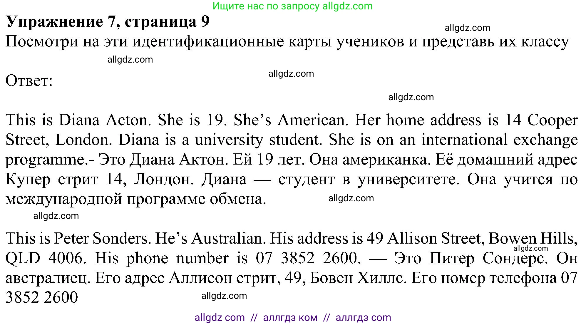 Английский язык (english), 6 класс Учебник (Student's book), авторы: Ваулина Юлия Евгеньевна (Vaulina Julia), Дули Дженни (Dooley Jenny), Подоляко Ольга Евгеньевна (Podolyako Olga), Эванс Вирджиния (Evans Virginia), издательство Просвещение, Москва, 2023, зелёного цвета, страница 9, номер 7, Решение 1 (2023-2027)