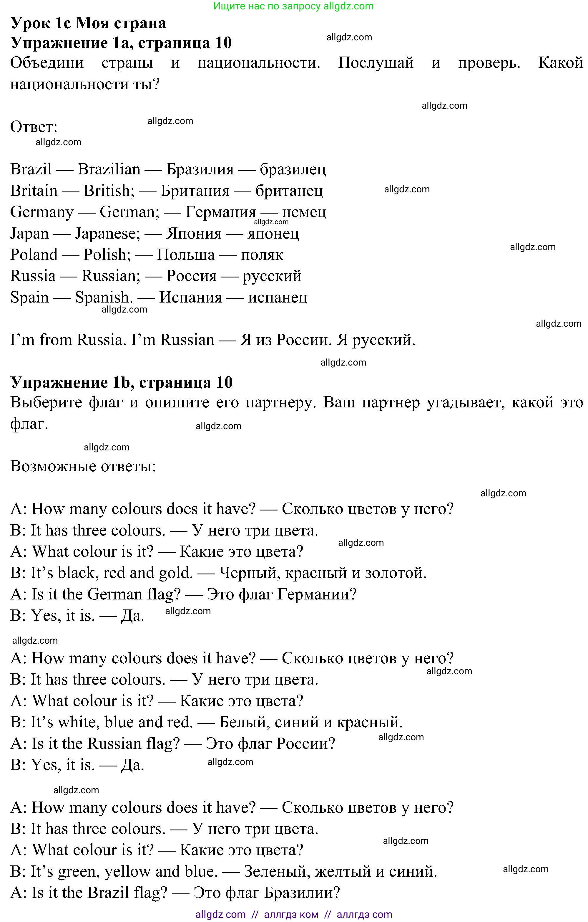 Английский язык (english), 6 класс Учебник (Student's book), авторы: Ваулина Юлия Евгеньевна (Vaulina Julia), Дули Дженни (Dooley Jenny), Подоляко Ольга Евгеньевна (Podolyako Olga), Эванс Вирджиния (Evans Virginia), издательство Просвещение, Москва, 2023, зелёного цвета, страница 10, номер 1, Решение 1 (2023-2027)