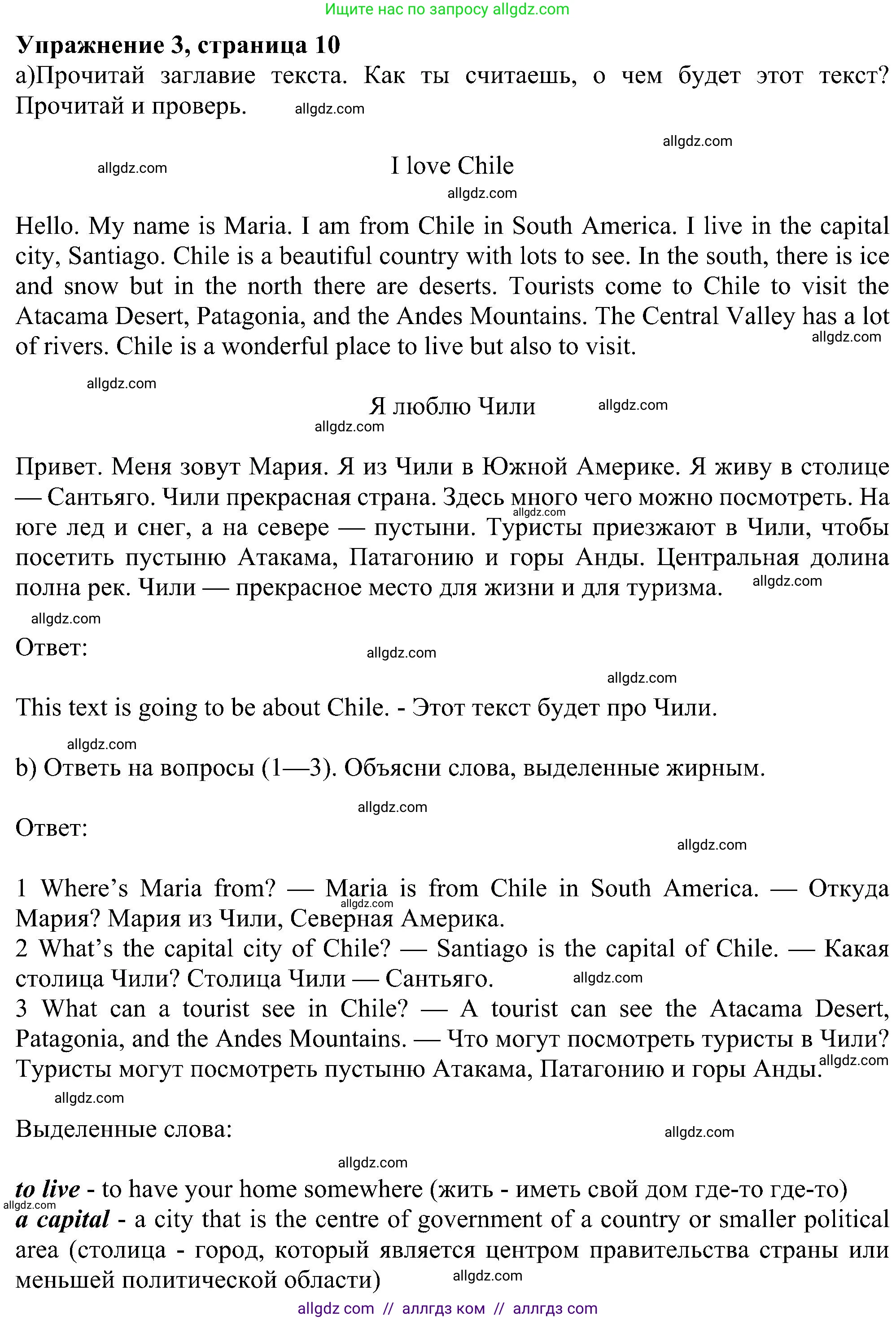 Английский язык (english), 6 класс Учебник (Student's book), авторы: Ваулина Юлия Евгеньевна (Vaulina Julia), Дули Дженни (Dooley Jenny), Подоляко Ольга Евгеньевна (Podolyako Olga), Эванс Вирджиния (Evans Virginia), издательство Просвещение, Москва, 2023, зелёного цвета, страница 10, номер 3, Решение 1 (2023-2027)