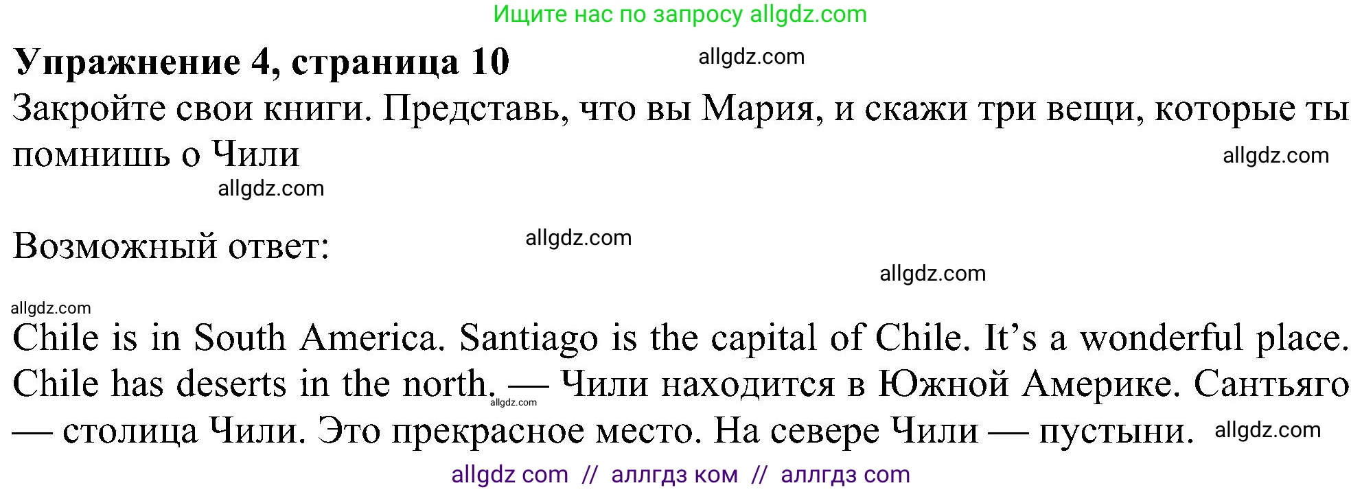 Английский язык (english), 6 класс Учебник (Student's book), авторы: Ваулина Юлия Евгеньевна (Vaulina Julia), Дули Дженни (Dooley Jenny), Подоляко Ольга Евгеньевна (Podolyako Olga), Эванс Вирджиния (Evans Virginia), издательство Просвещение, Москва, 2023, зелёного цвета, страница 10, номер 4, Решение 1 (2023-2027)