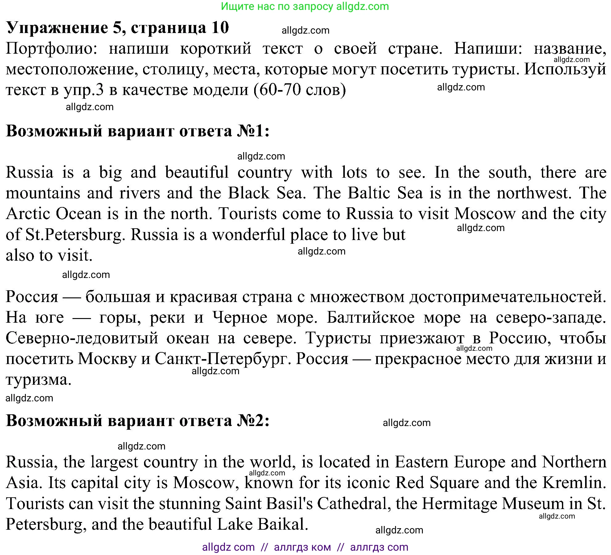 Английский язык (english), 6 класс Учебник (Student's book), авторы: Ваулина Юлия Евгеньевна (Vaulina Julia), Дули Дженни (Dooley Jenny), Подоляко Ольга Евгеньевна (Podolyako Olga), Эванс Вирджиния (Evans Virginia), издательство Просвещение, Москва, 2023, зелёного цвета, страница 10, номер 5, Решение 1 (2023-2027)