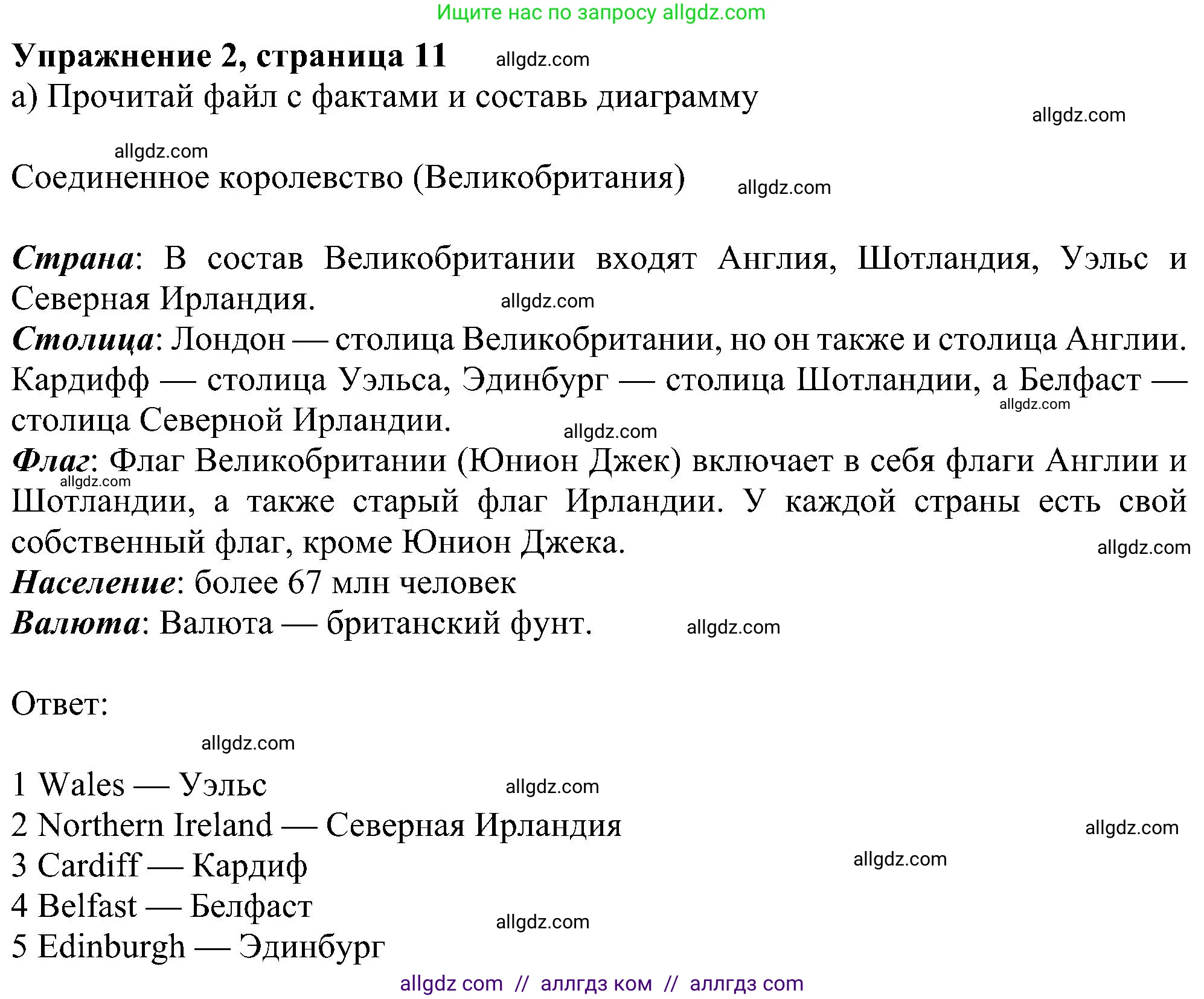 Английский язык (english), 6 класс Учебник (Student's book), авторы: Ваулина Юлия Евгеньевна (Vaulina Julia), Дули Дженни (Dooley Jenny), Подоляко Ольга Евгеньевна (Podolyako Olga), Эванс Вирджиния (Evans Virginia), издательство Просвещение, Москва, 2023, зелёного цвета, страница 11, номер 2, Решение 1 (2023-2027)