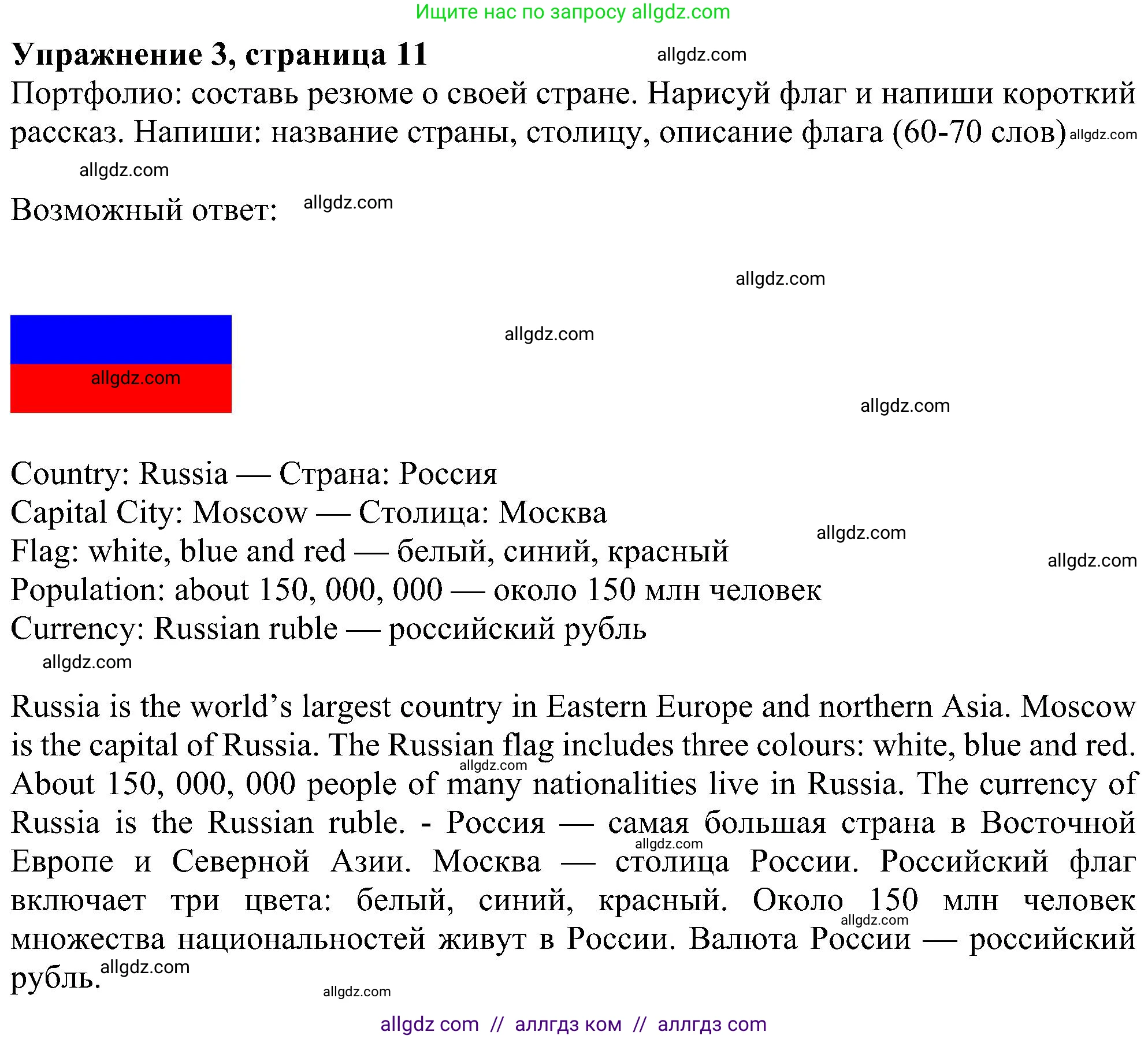 Английский язык (english), 6 класс Учебник (Student's book), авторы: Ваулина Юлия Евгеньевна (Vaulina Julia), Дули Дженни (Dooley Jenny), Подоляко Ольга Евгеньевна (Podolyako Olga), Эванс Вирджиния (Evans Virginia), издательство Просвещение, Москва, 2023, зелёного цвета, страница 11, номер 3, Решение 1 (2023-2027)