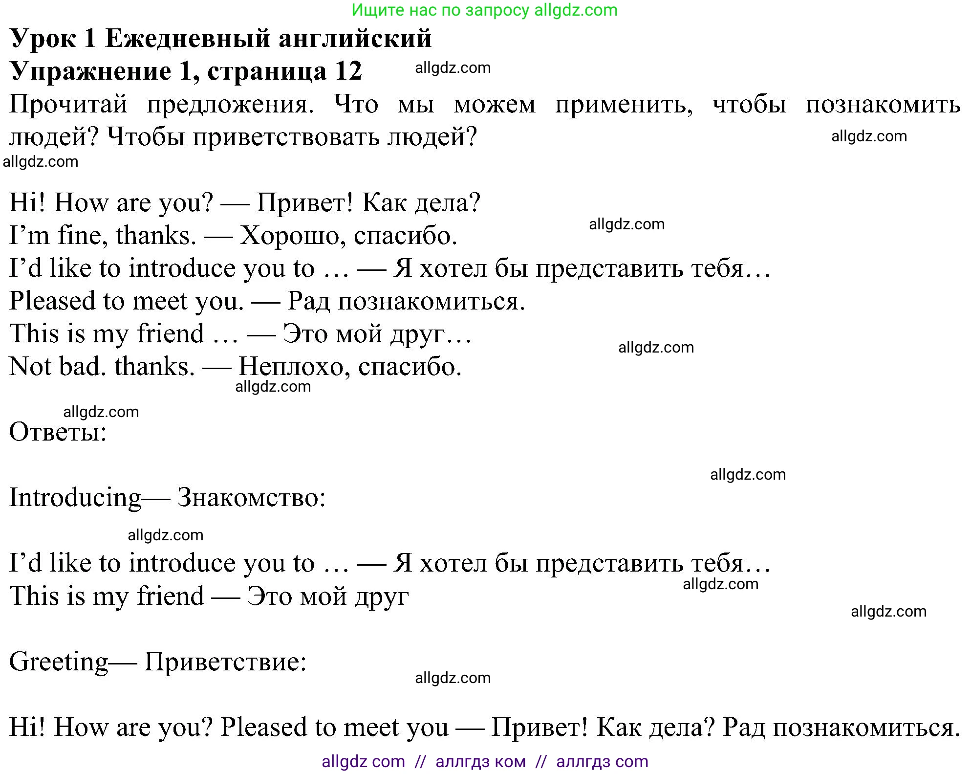 Английский язык (english), 6 класс Учебник (Student's book), авторы: Ваулина Юлия Евгеньевна (Vaulina Julia), Дули Дженни (Dooley Jenny), Подоляко Ольга Евгеньевна (Podolyako Olga), Эванс Вирджиния (Evans Virginia), издательство Просвещение, Москва, 2023, зелёного цвета, страница 12, номер 1, Решение 1 (2023-2027)