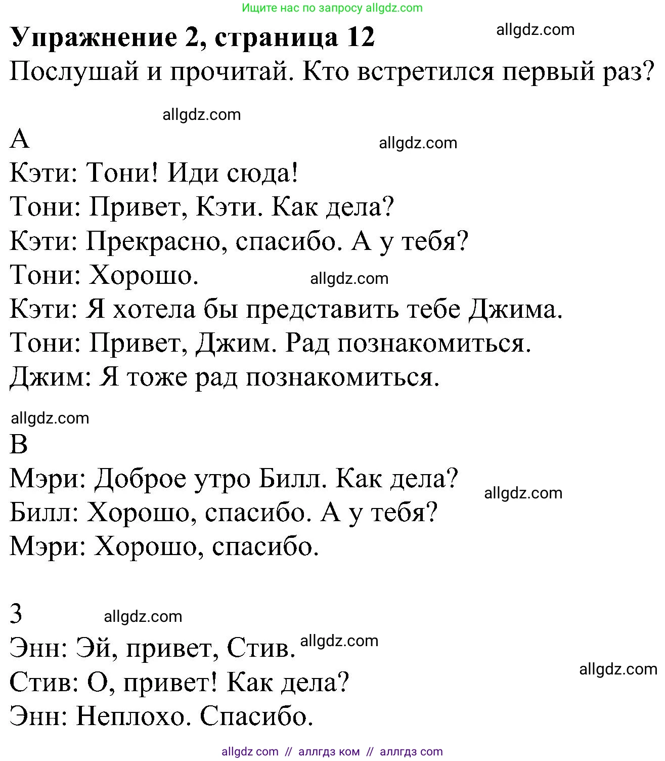 Английский язык (english), 6 класс Учебник (Student's book), авторы: Ваулина Юлия Евгеньевна (Vaulina Julia), Дули Дженни (Dooley Jenny), Подоляко Ольга Евгеньевна (Podolyako Olga), Эванс Вирджиния (Evans Virginia), издательство Просвещение, Москва, 2023, зелёного цвета, страница 12, номер 2, Решение 1 (2023-2027)