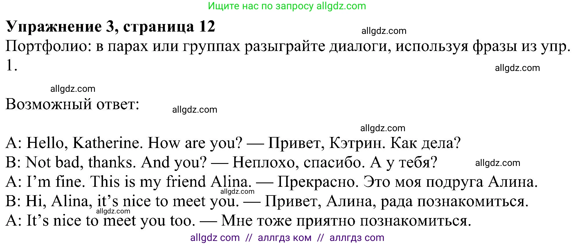Английский язык (english), 6 класс Учебник (Student's book), авторы: Ваулина Юлия Евгеньевна (Vaulina Julia), Дули Дженни (Dooley Jenny), Подоляко Ольга Евгеньевна (Podolyako Olga), Эванс Вирджиния (Evans Virginia), издательство Просвещение, Москва, 2023, зелёного цвета, страница 12, номер 3, Решение 1 (2023-2027)