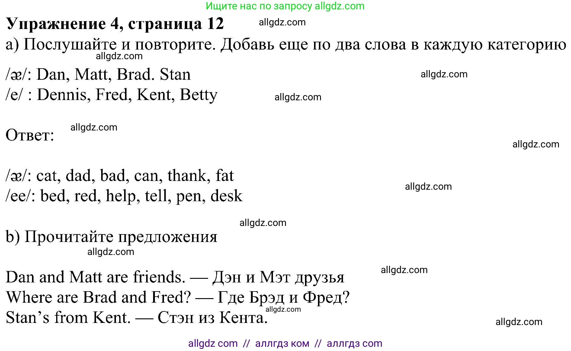 Английский язык (english), 6 класс Учебник (Student's book), авторы: Ваулина Юлия Евгеньевна (Vaulina Julia), Дули Дженни (Dooley Jenny), Подоляко Ольга Евгеньевна (Podolyako Olga), Эванс Вирджиния (Evans Virginia), издательство Просвещение, Москва, 2023, зелёного цвета, страница 12, номер 4, Решение 1 (2023-2027)