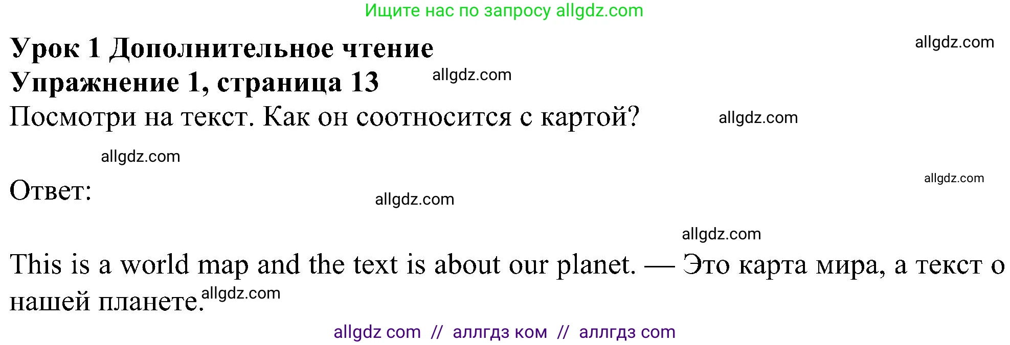 Английский язык (english), 6 класс Учебник (Student's book), авторы: Ваулина Юлия Евгеньевна (Vaulina Julia), Дули Дженни (Dooley Jenny), Подоляко Ольга Евгеньевна (Podolyako Olga), Эванс Вирджиния (Evans Virginia), издательство Просвещение, Москва, 2023, зелёного цвета, страница 13, номер 1, Решение 1 (2023-2027)