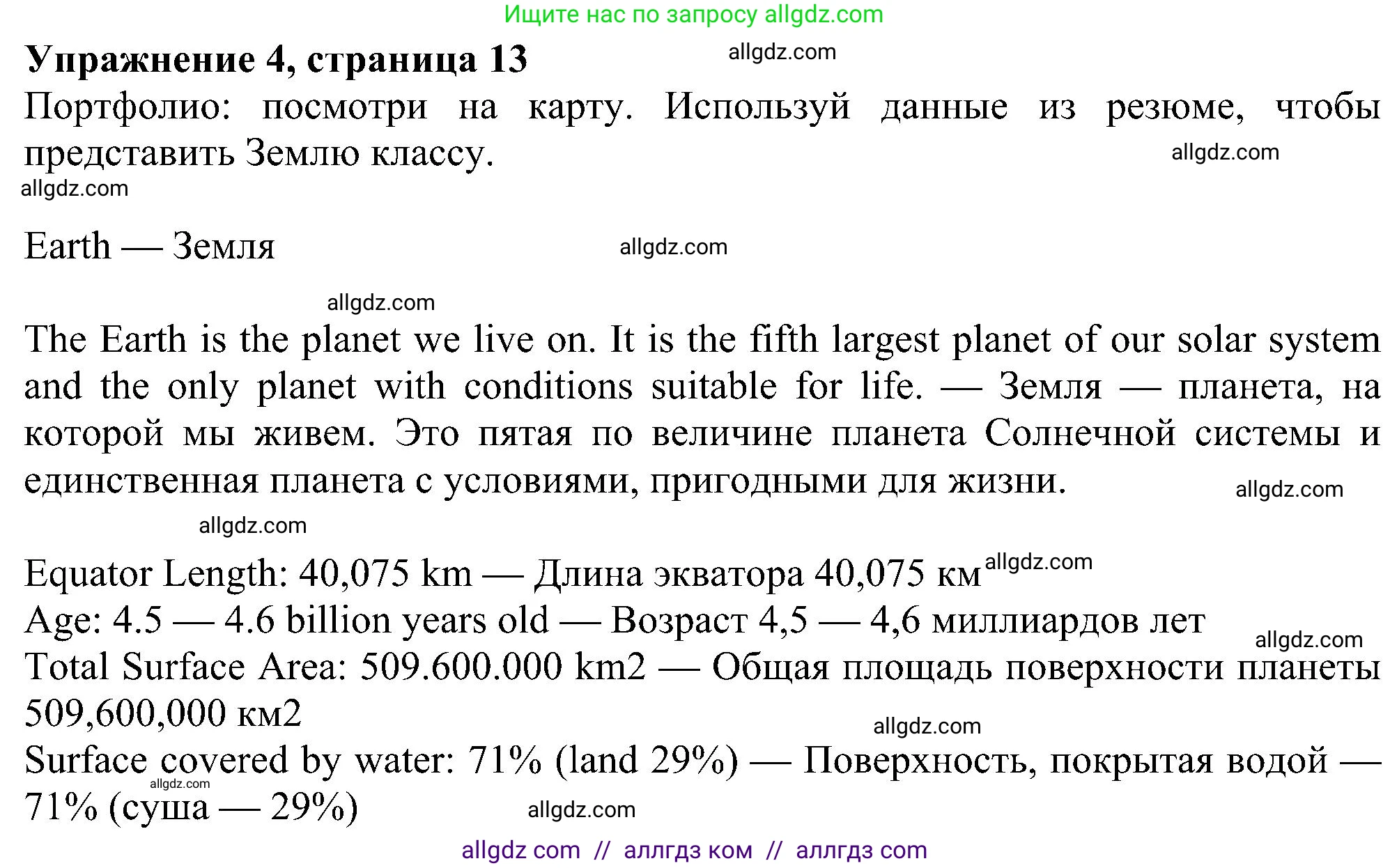 Английский язык (english), 6 класс Учебник (Student's book), авторы: Ваулина Юлия Евгеньевна (Vaulina Julia), Дули Дженни (Dooley Jenny), Подоляко Ольга Евгеньевна (Podolyako Olga), Эванс Вирджиния (Evans Virginia), издательство Просвещение, Москва, 2023, зелёного цвета, страница 13, номер 4, Решение 1 (2023-2027)