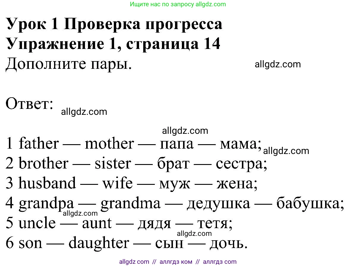Английский язык (english), 6 класс Учебник (Student's book), авторы: Ваулина Юлия Евгеньевна (Vaulina Julia), Дули Дженни (Dooley Jenny), Подоляко Ольга Евгеньевна (Podolyako Olga), Эванс Вирджиния (Evans Virginia), издательство Просвещение, Москва, 2023, зелёного цвета, страница 14, номер 1, Решение 1 (2023-2027)